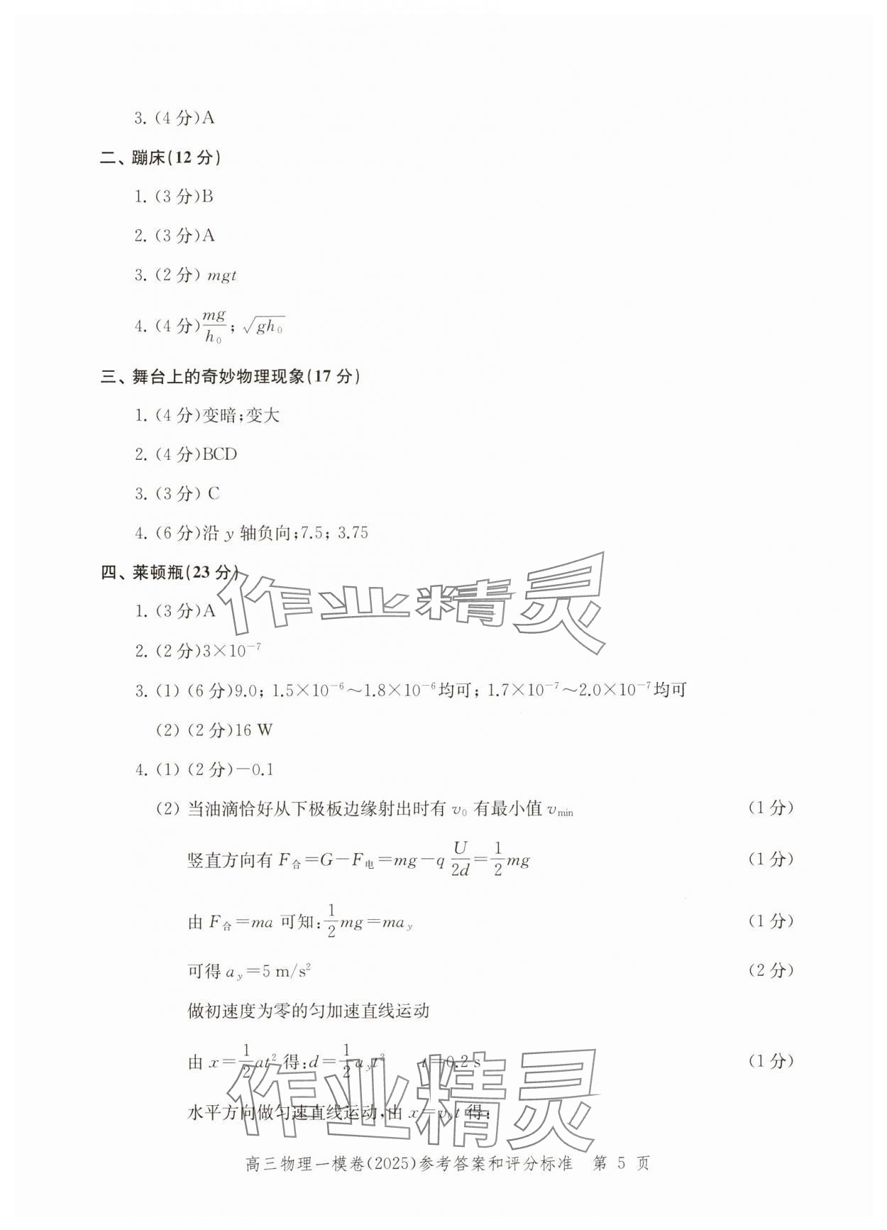 2025年文化课强化训练高考物理&nbsp;参考答案第5页