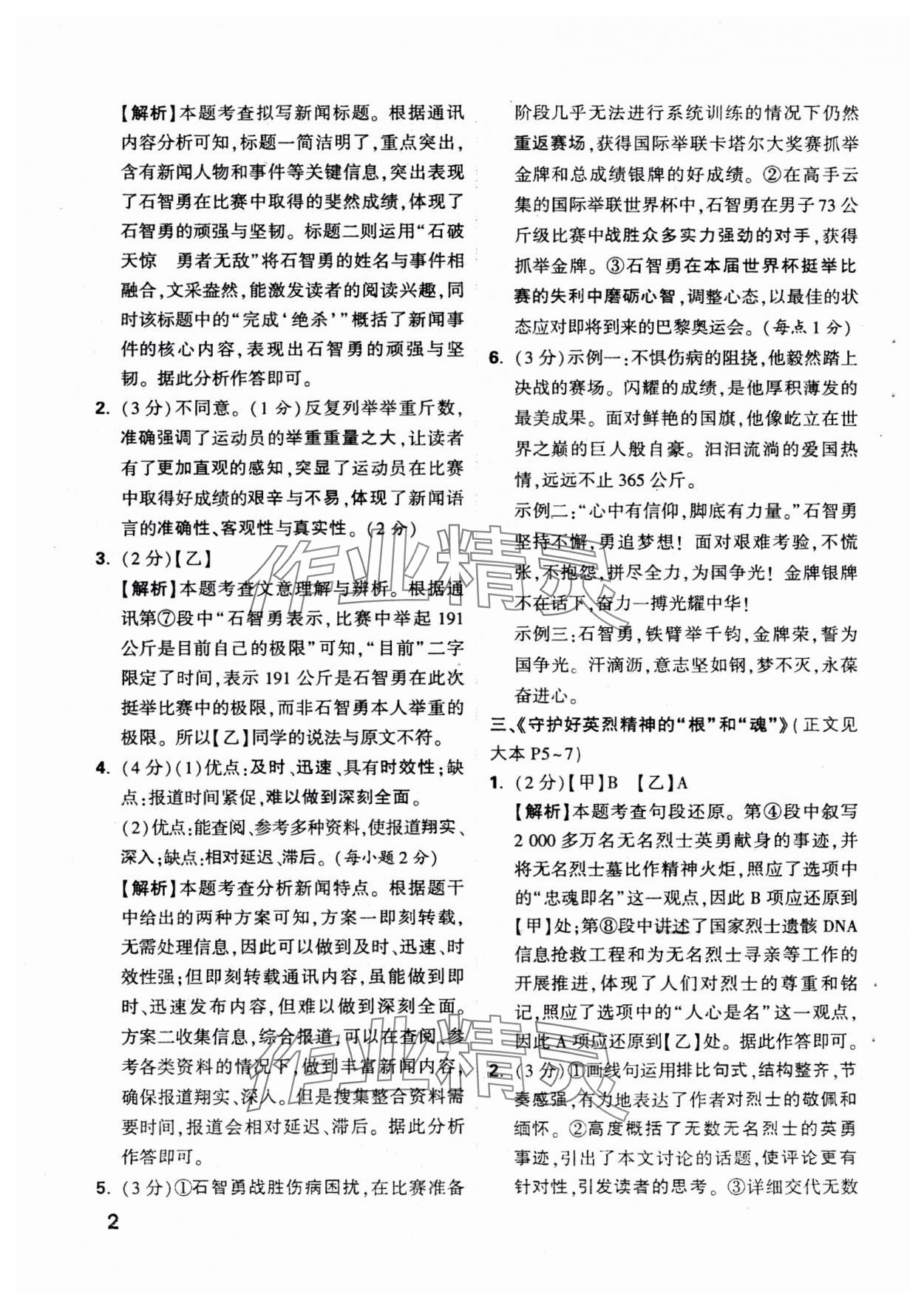 2025年萬唯中考現(xiàn)代文閱讀八年級+九年級語文人教版 參考答案第16頁