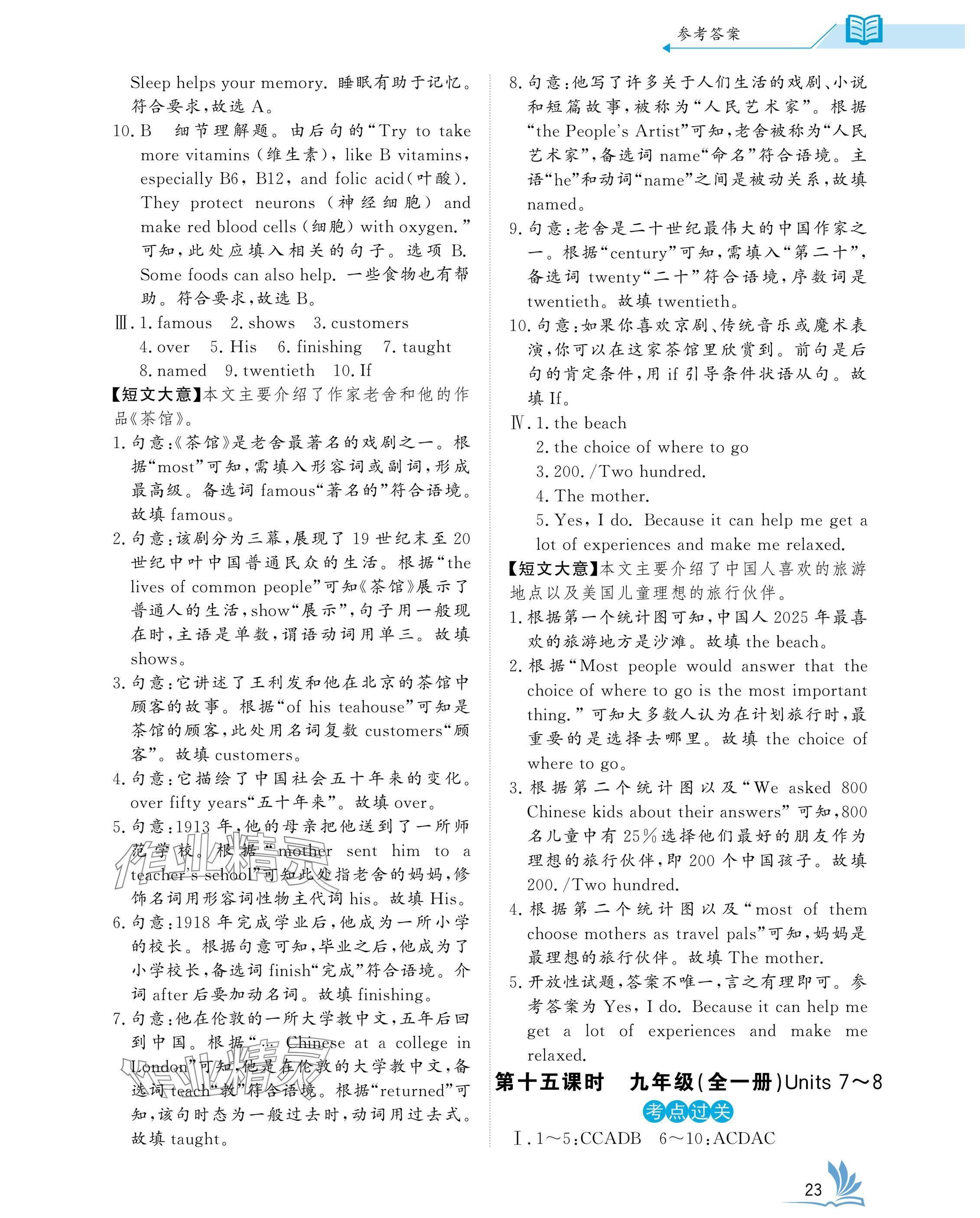 2025年新中考英語(yǔ)中考人教版湖北專(zhuān)版 參考答案第23頁(yè)