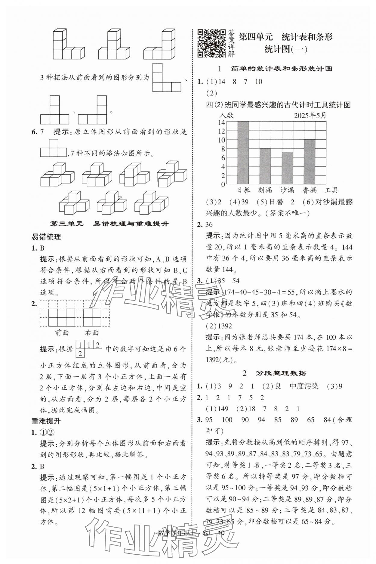 2025年经纶学典提高班四年级数学上册苏教版 第10页