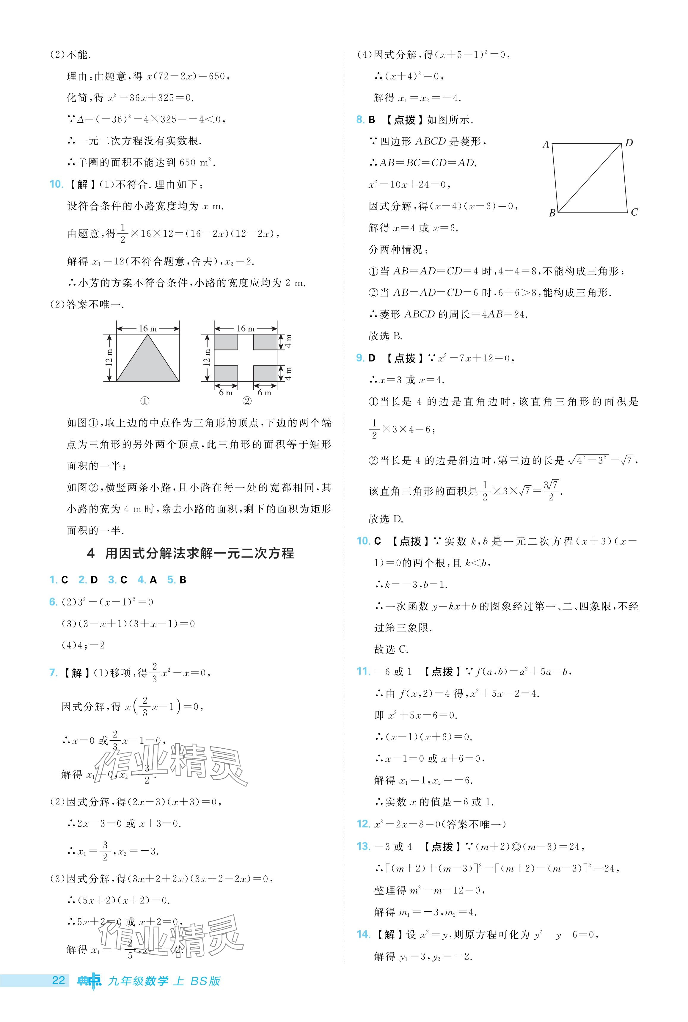 2024年綜合應(yīng)用創(chuàng)新題典中點(diǎn)九年級(jí)數(shù)學(xué)上冊(cè)北師大版 參考答案第22頁(yè)