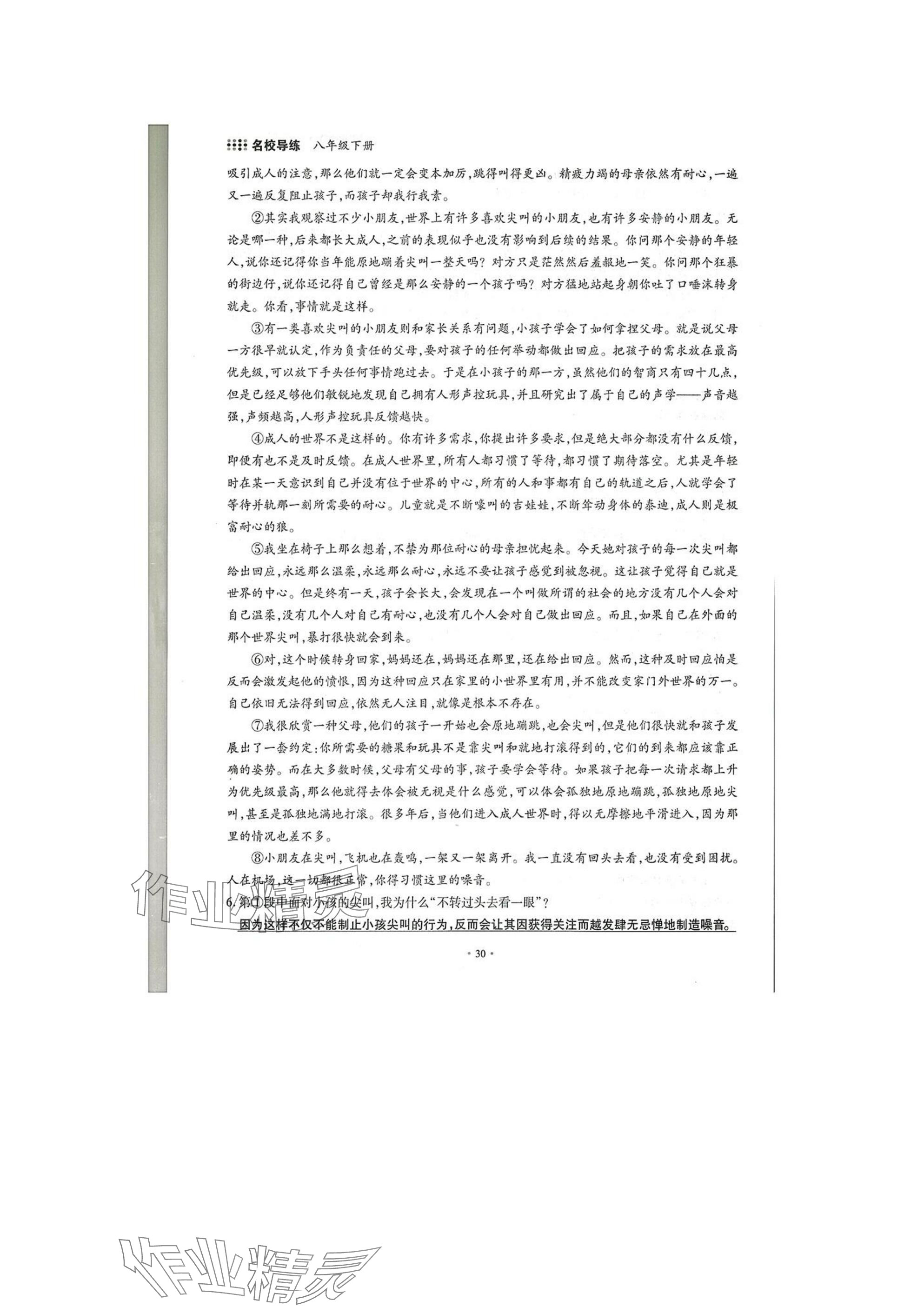 2025年名校導(dǎo)練八年級語文下冊人教版 參考答案第30頁
