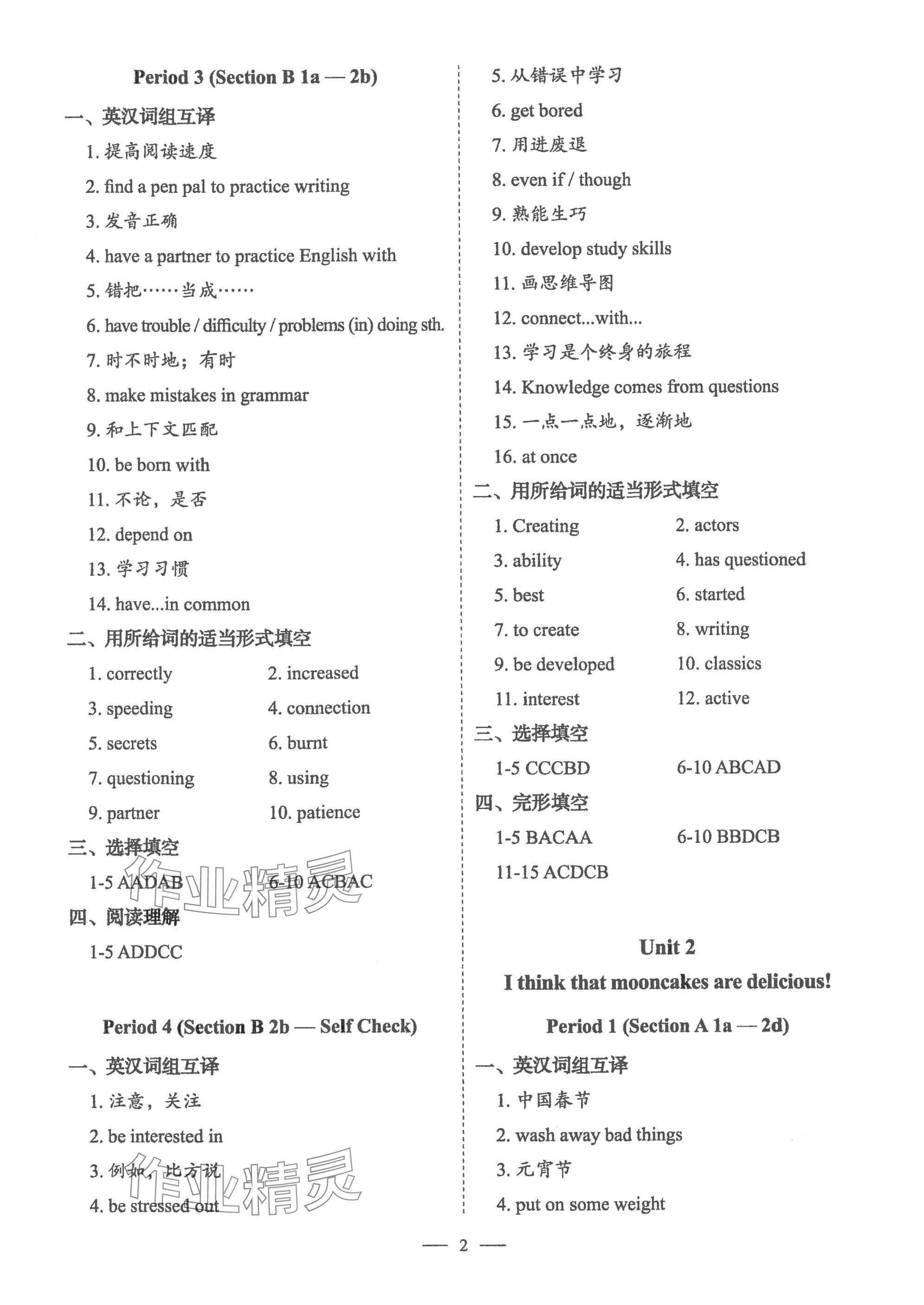 2025年天下中考九年级英语上册 参考答案第2页