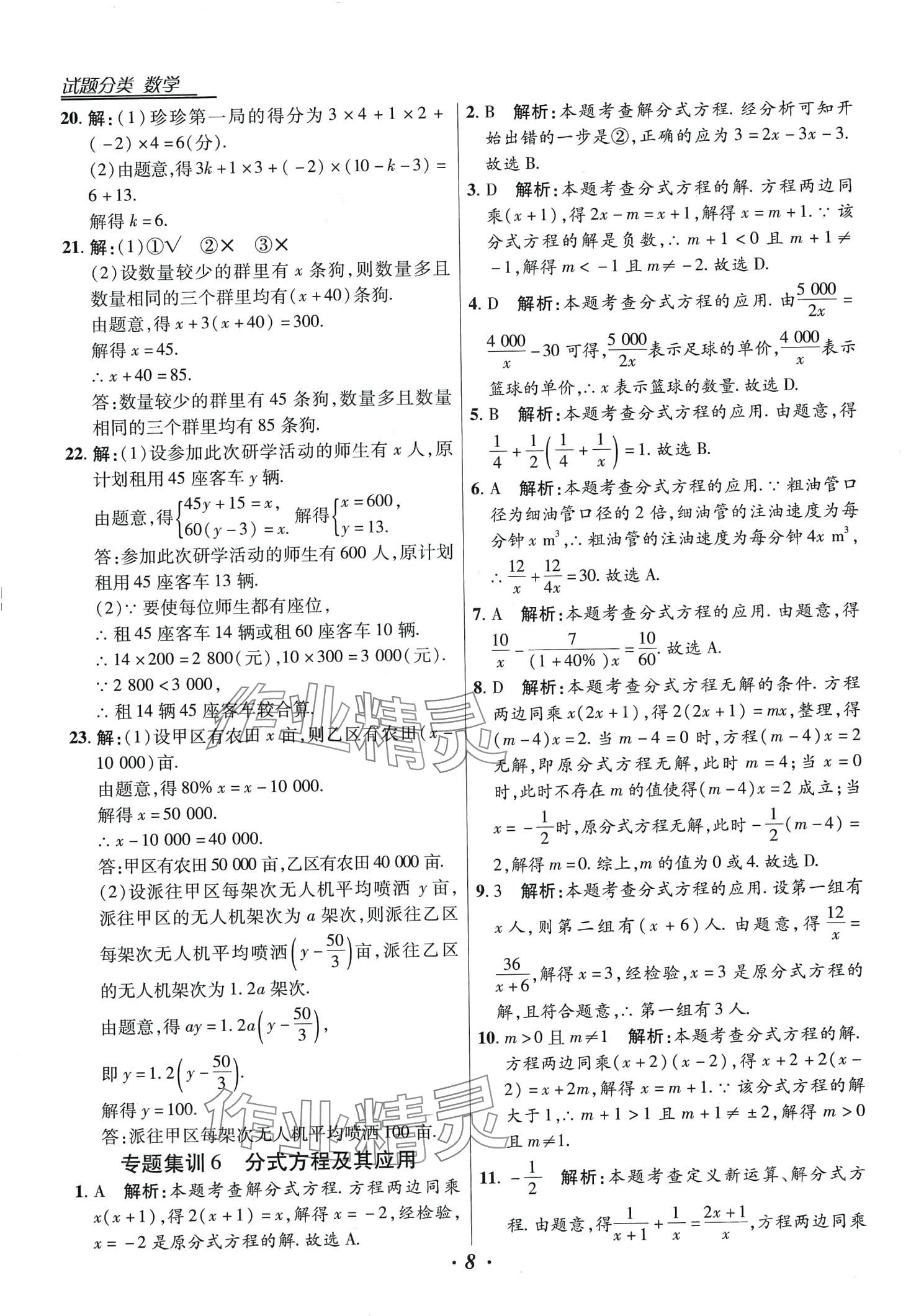 2024年授之以漁全國(guó)各地市中考試題分類數(shù)學(xué)中考 第8頁(yè)