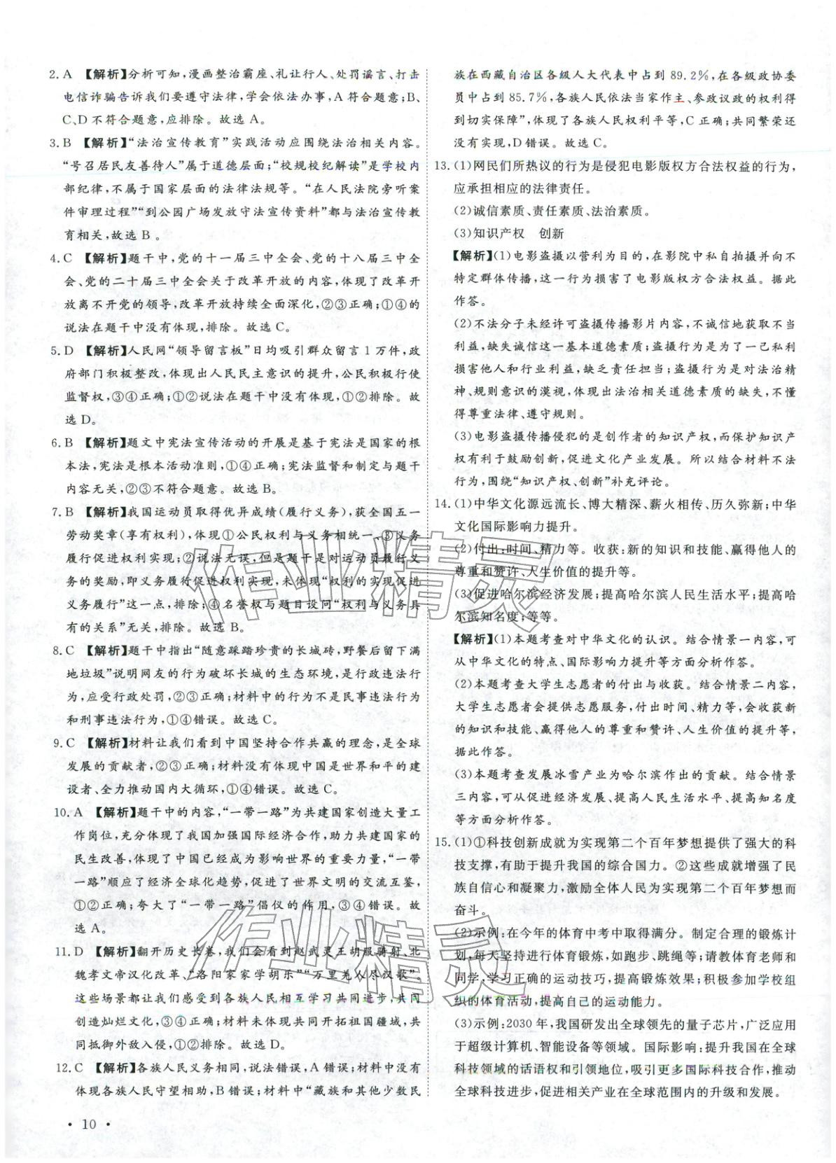 2026年河北中考必备卷道德与法治&nbsp;第10页