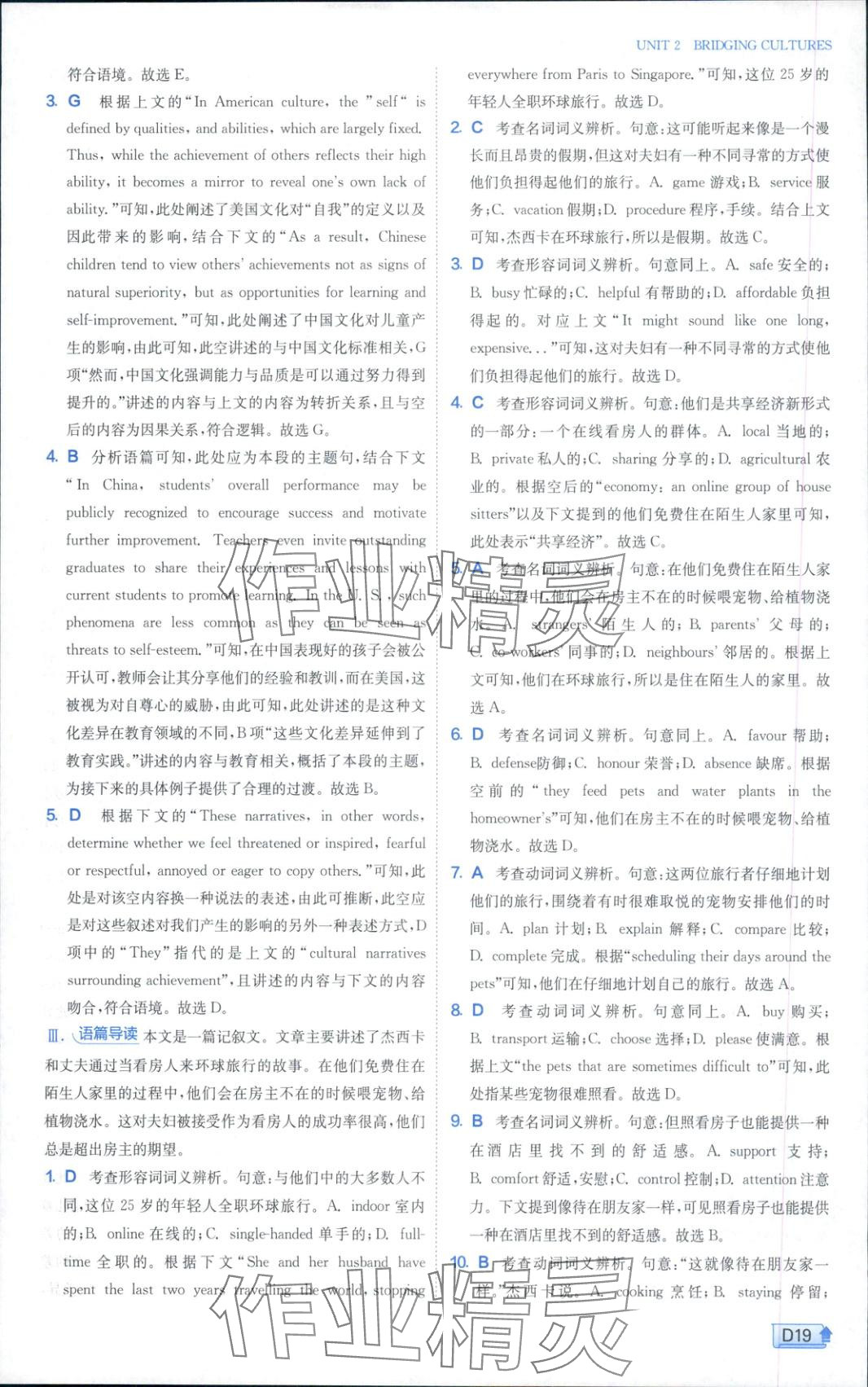 2025年实验班全程提优训练高二英语选择性必修第二册人教版 参考答案第19页