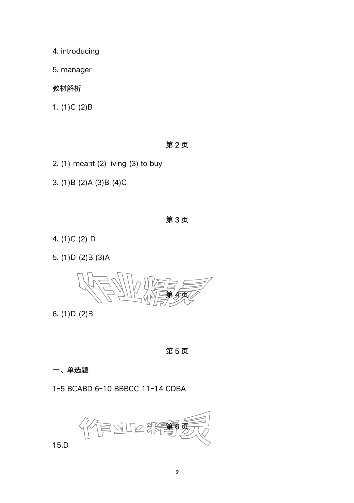 2024年單招新學(xué)徑導(dǎo)學(xué)導(dǎo)練中職英語 第2頁