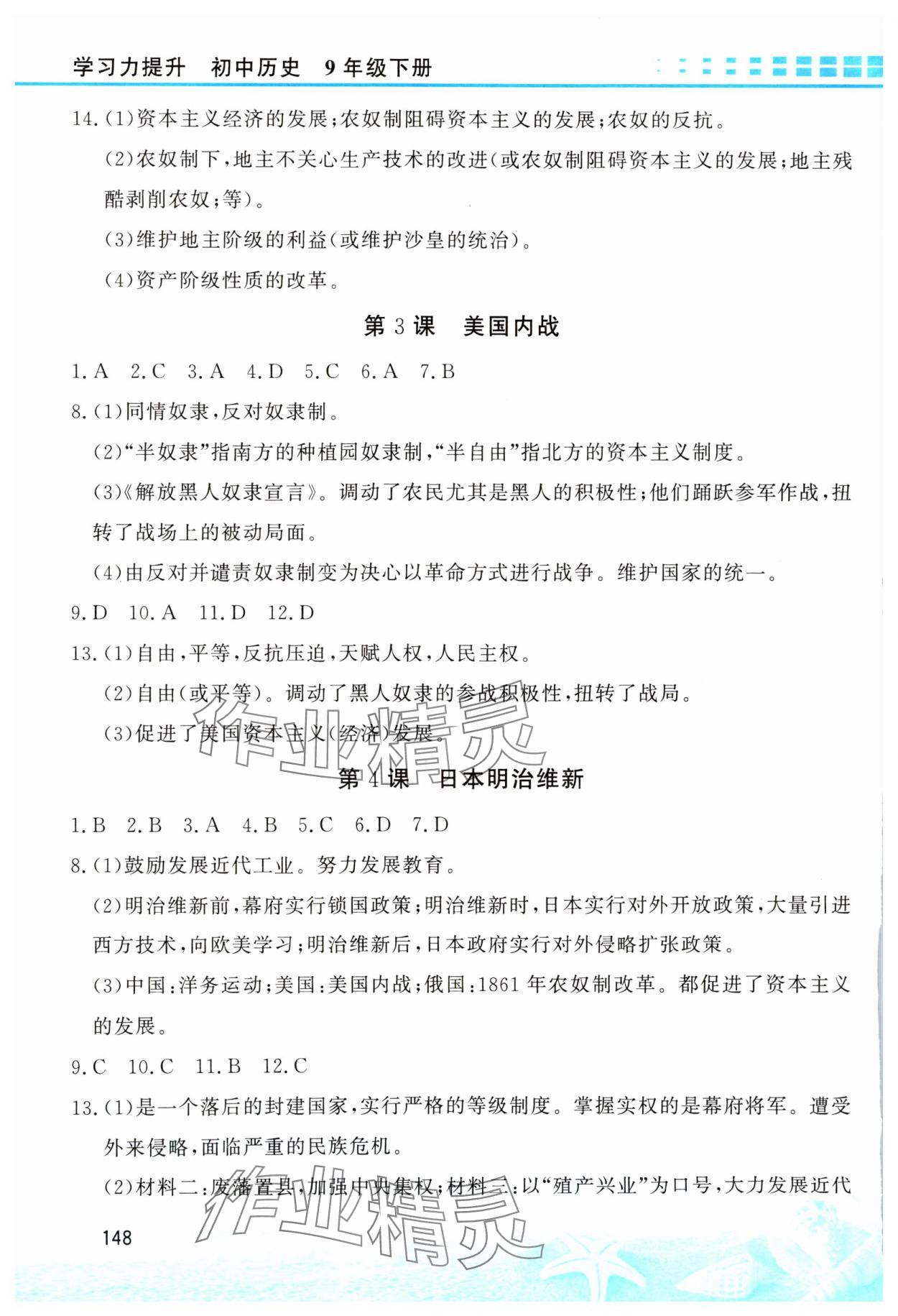 2025年学习力提升九年级历史下册人教版 第2页