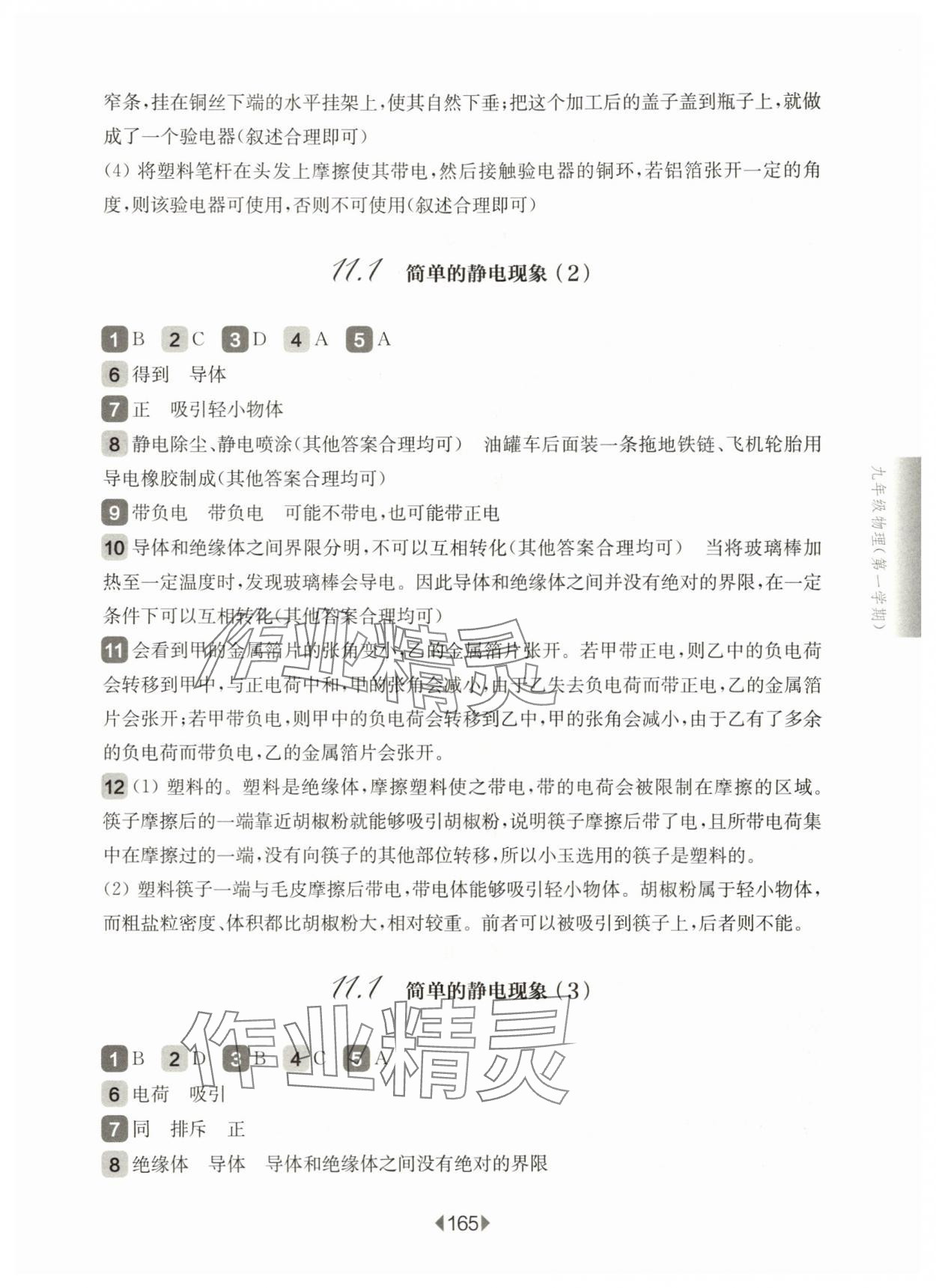 2025年華東師大版一課一練九年級(jí)物理上冊(cè)滬教版 第7頁