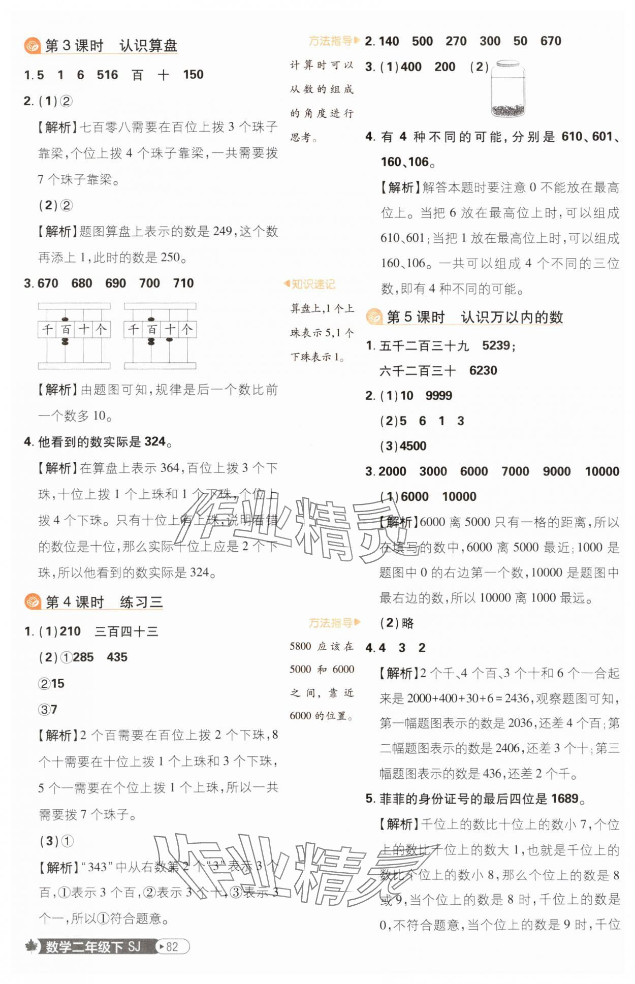 2025年小學必刷題二年級數學下冊蘇教版 參考答案第8頁