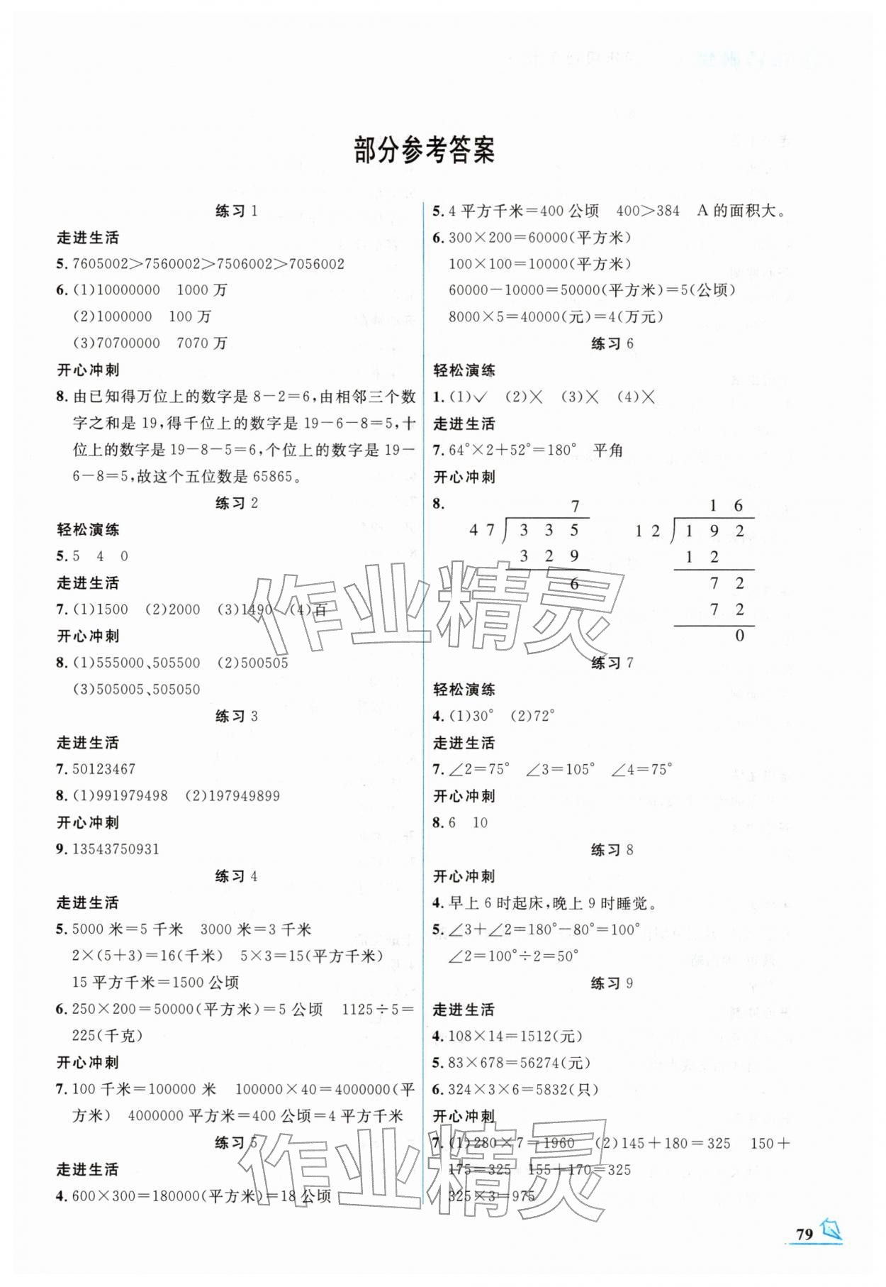 2026年名师讲坛智趣冬令营四年级数学&nbsp;第1页