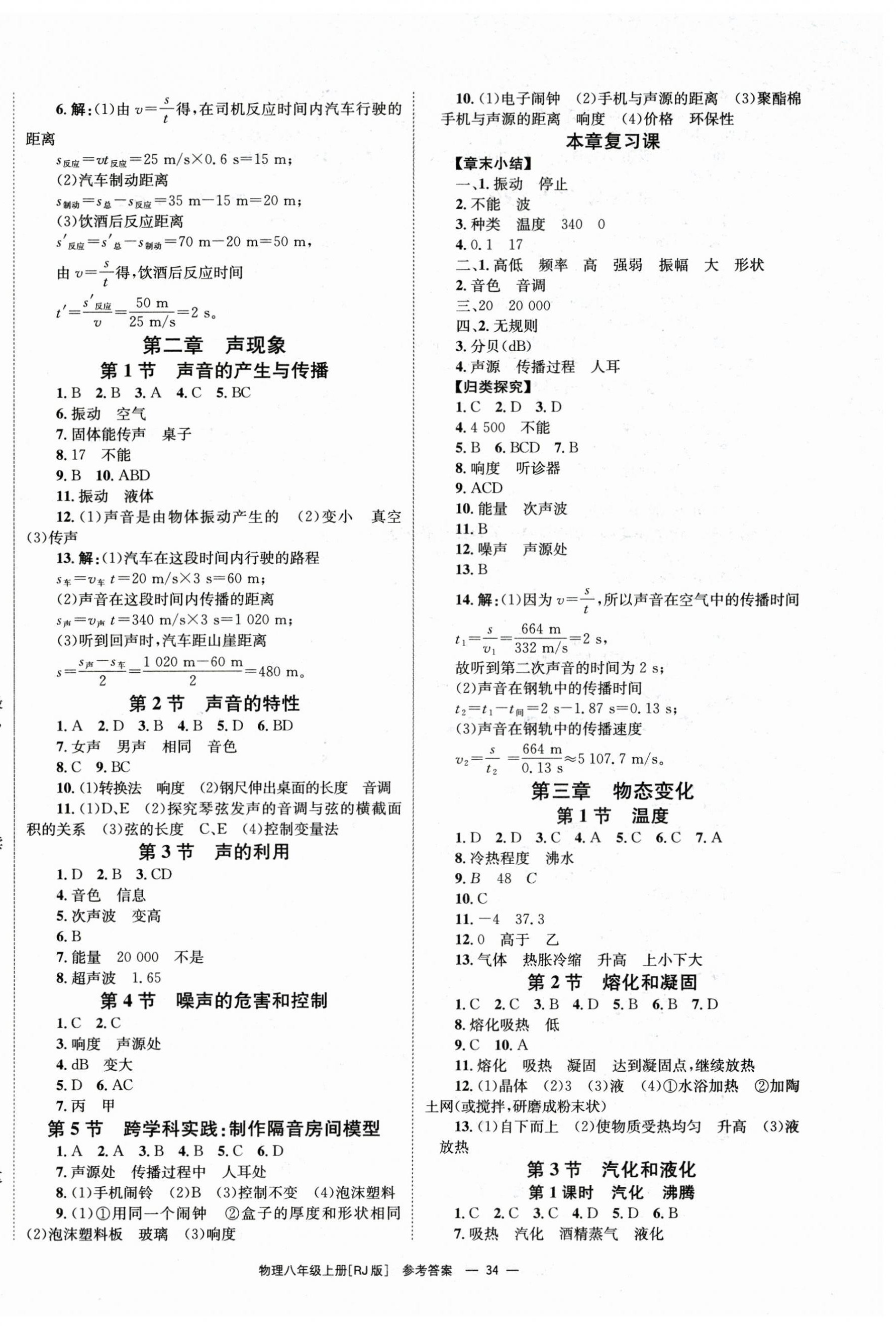 2025年全效学习学业评价方案八年级物理上册人教版 第2页