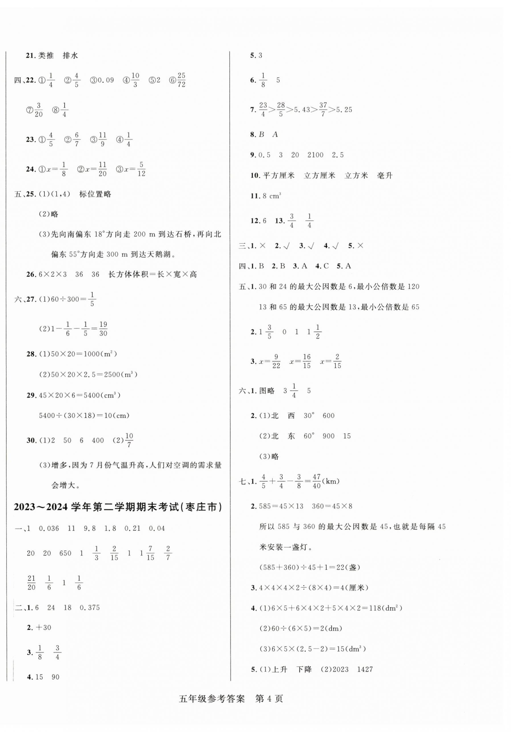 2025年黃岡名師天天練五年級數(shù)學(xué)下冊青島版山東專版 第4頁