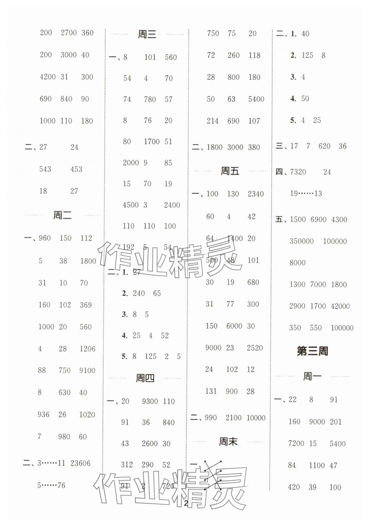 2025年通城学典计算能手四年级数学下册西师大版 第2页