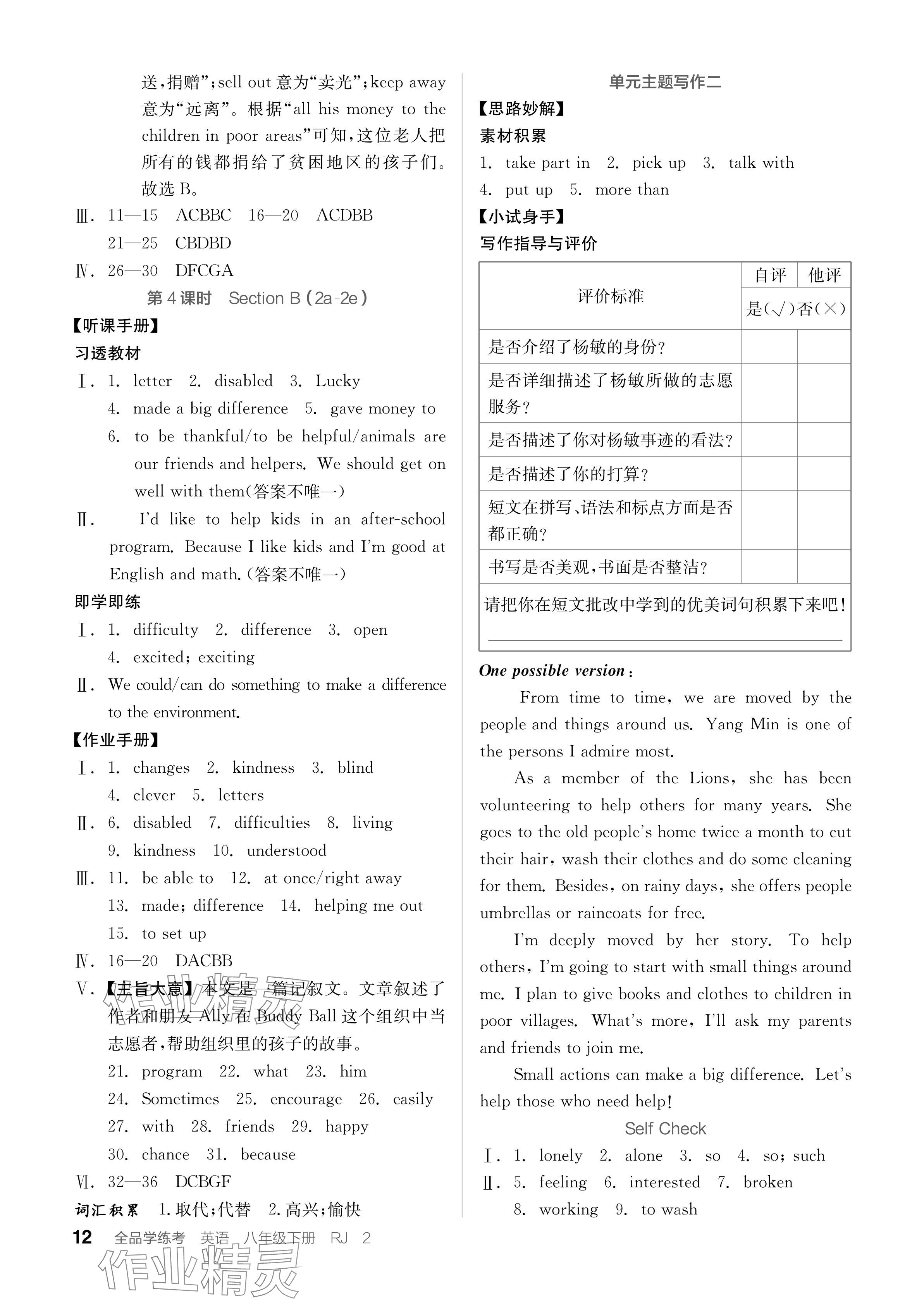 2024年全品学练考八年级英语下册人教版江西专版 参考答案第12页