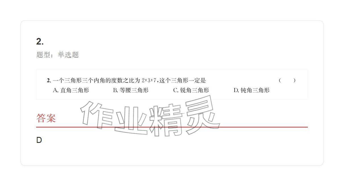 2025年学业水平评价八年级数学上册人教版 参考答案第26页