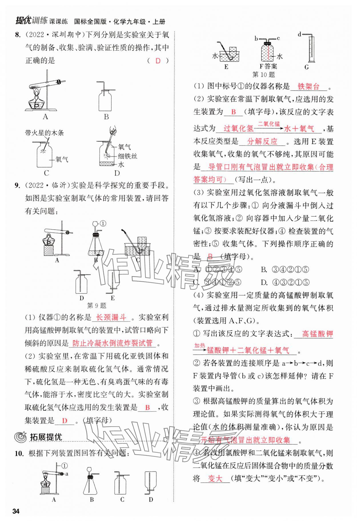 2023年金鑰匙提優(yōu)訓(xùn)練課課練九年級(jí)化學(xué)上冊(cè)人教版 參考答案第34頁