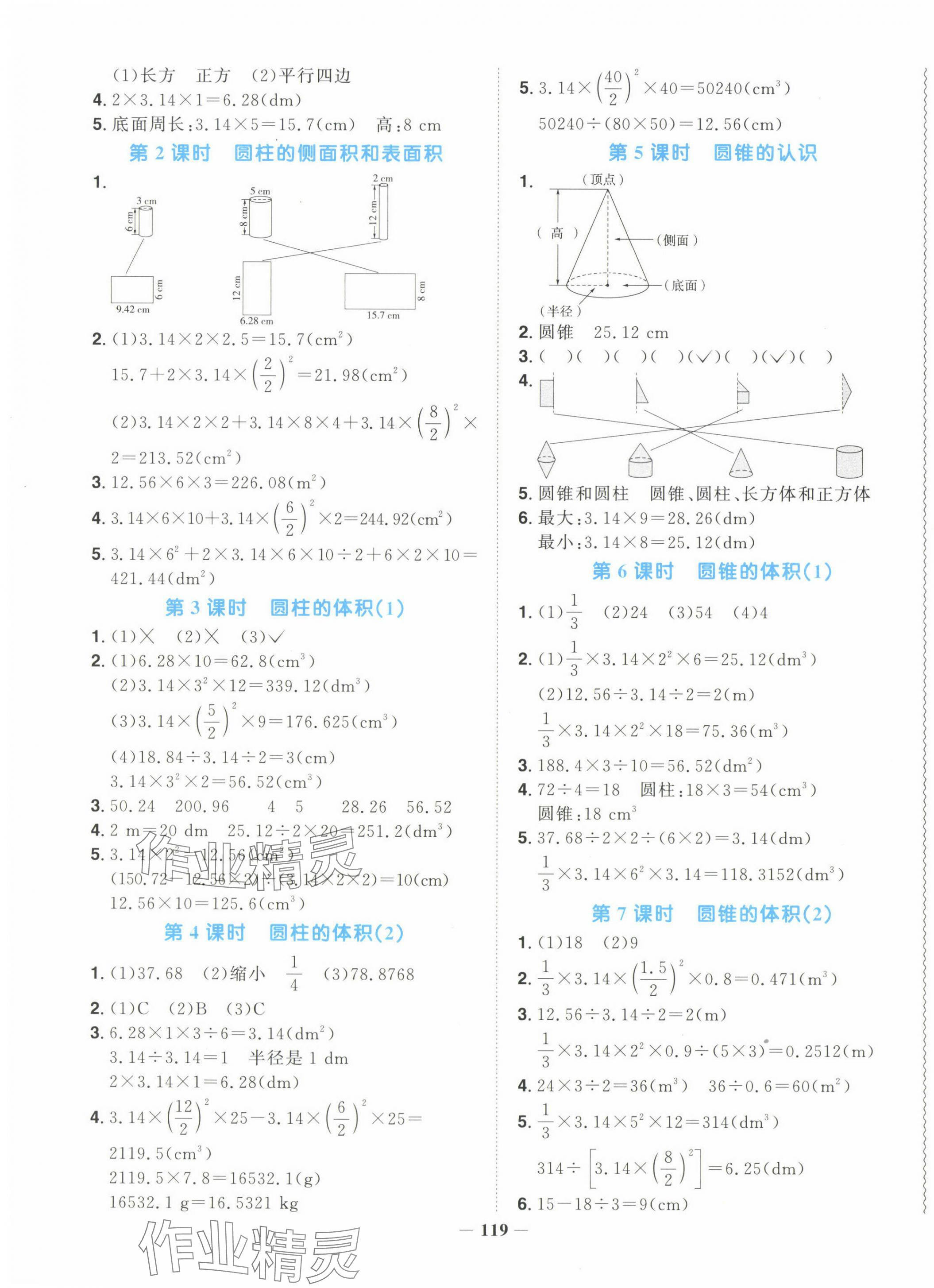 2025年陽(yáng)光同學(xué)課時(shí)優(yōu)化作業(yè)六年級(jí)數(shù)學(xué)下冊(cè)西師大版 第3頁(yè)