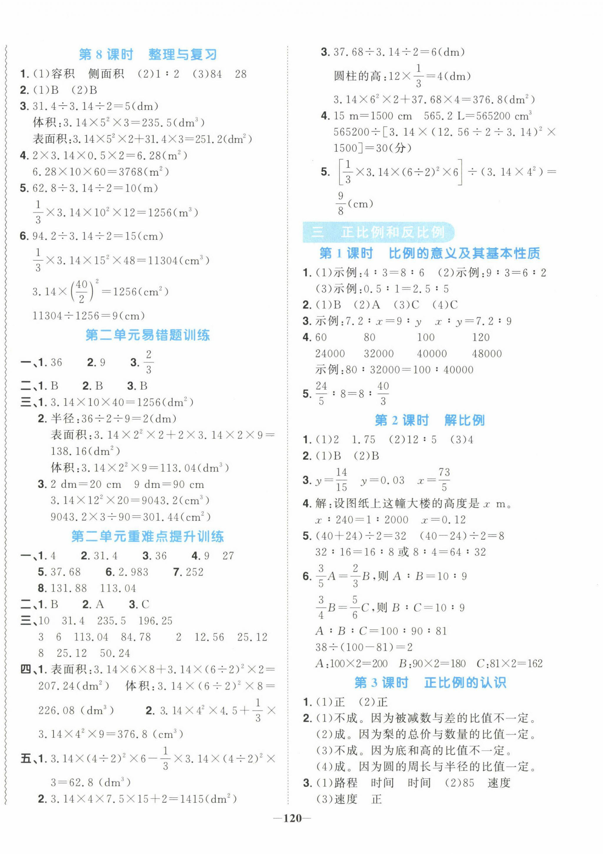 2025年陽光同學(xué)課時優(yōu)化作業(yè)六年級數(shù)學(xué)下冊西師大版 第4頁