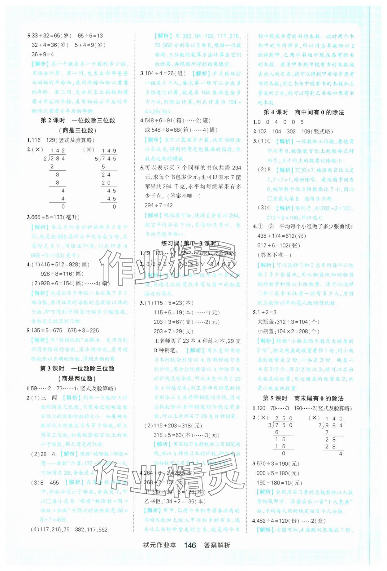 2025年黄冈状元成才路状元作业本三年级数学下册人教版 参考答案第4页