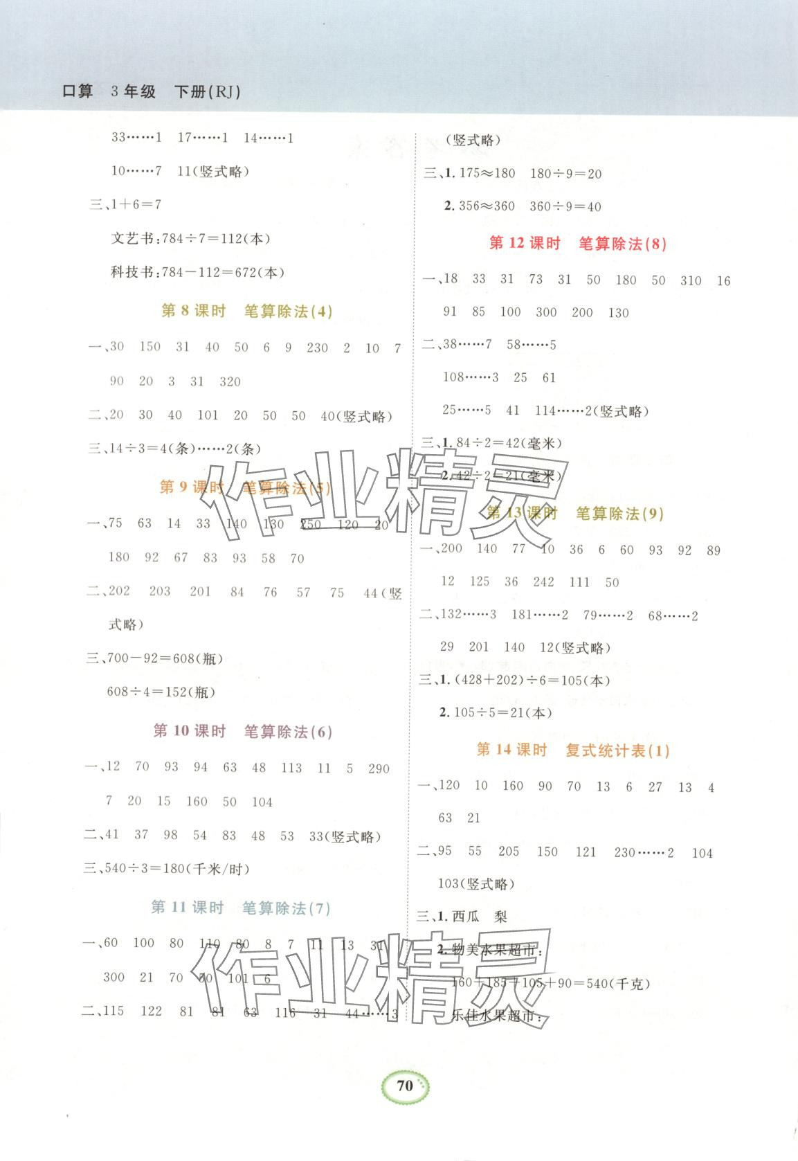 2025年易练优加小超人口算三年级数学下册人教版 第2页