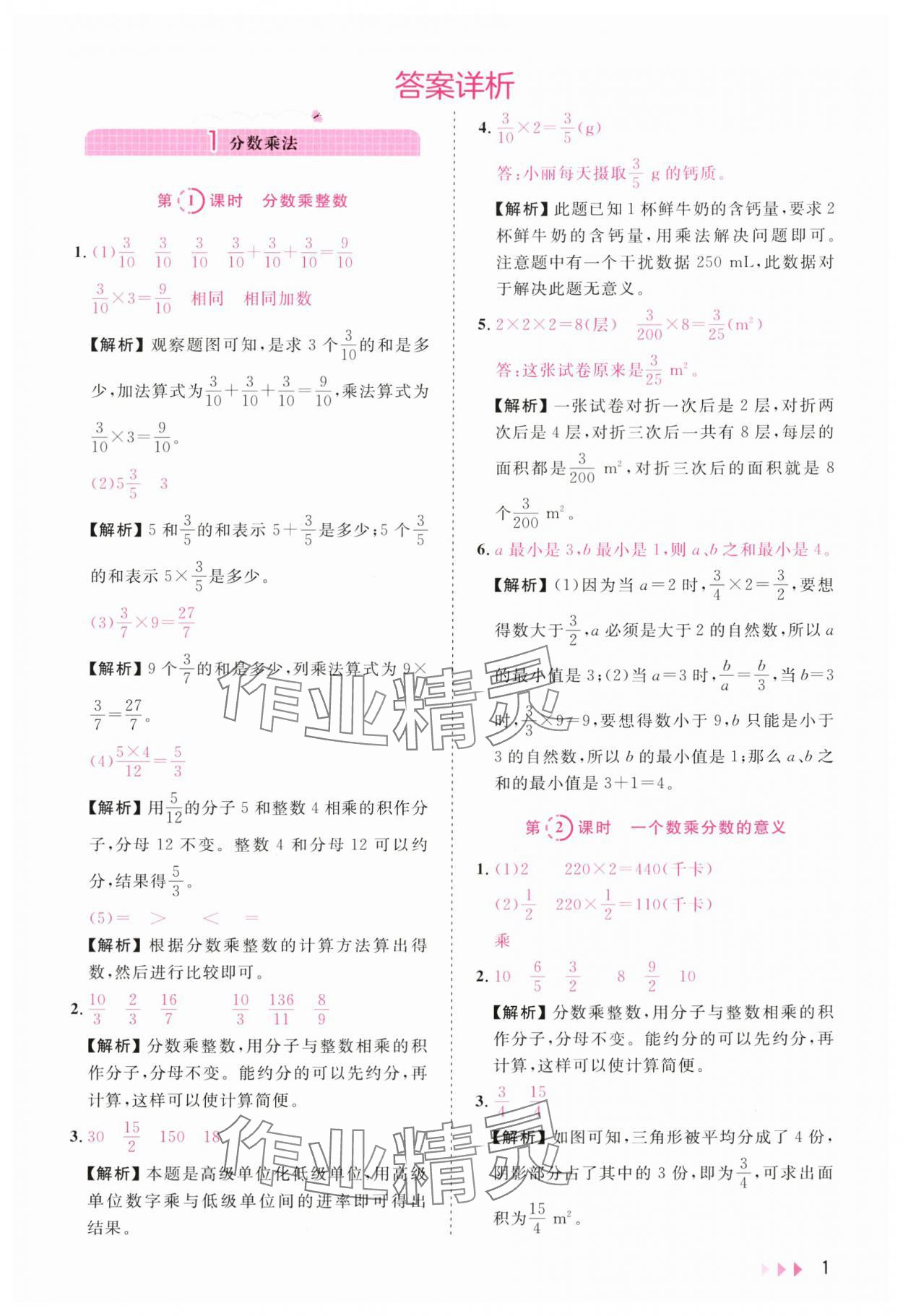2025年训练达人六年级数学上册人教版 参考答案第1页