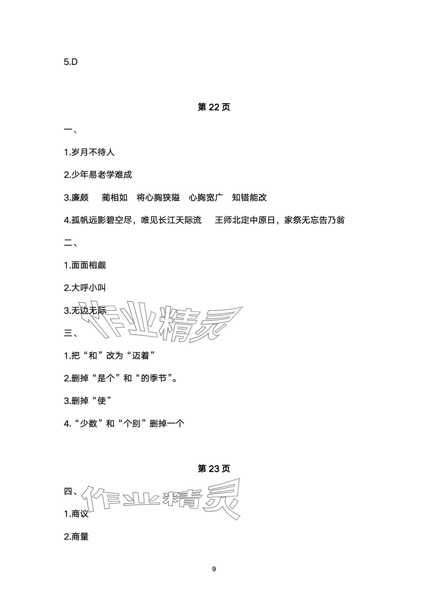 2024年快乐过寒假江苏凤凰美术出版社五年级&nbsp;第9页