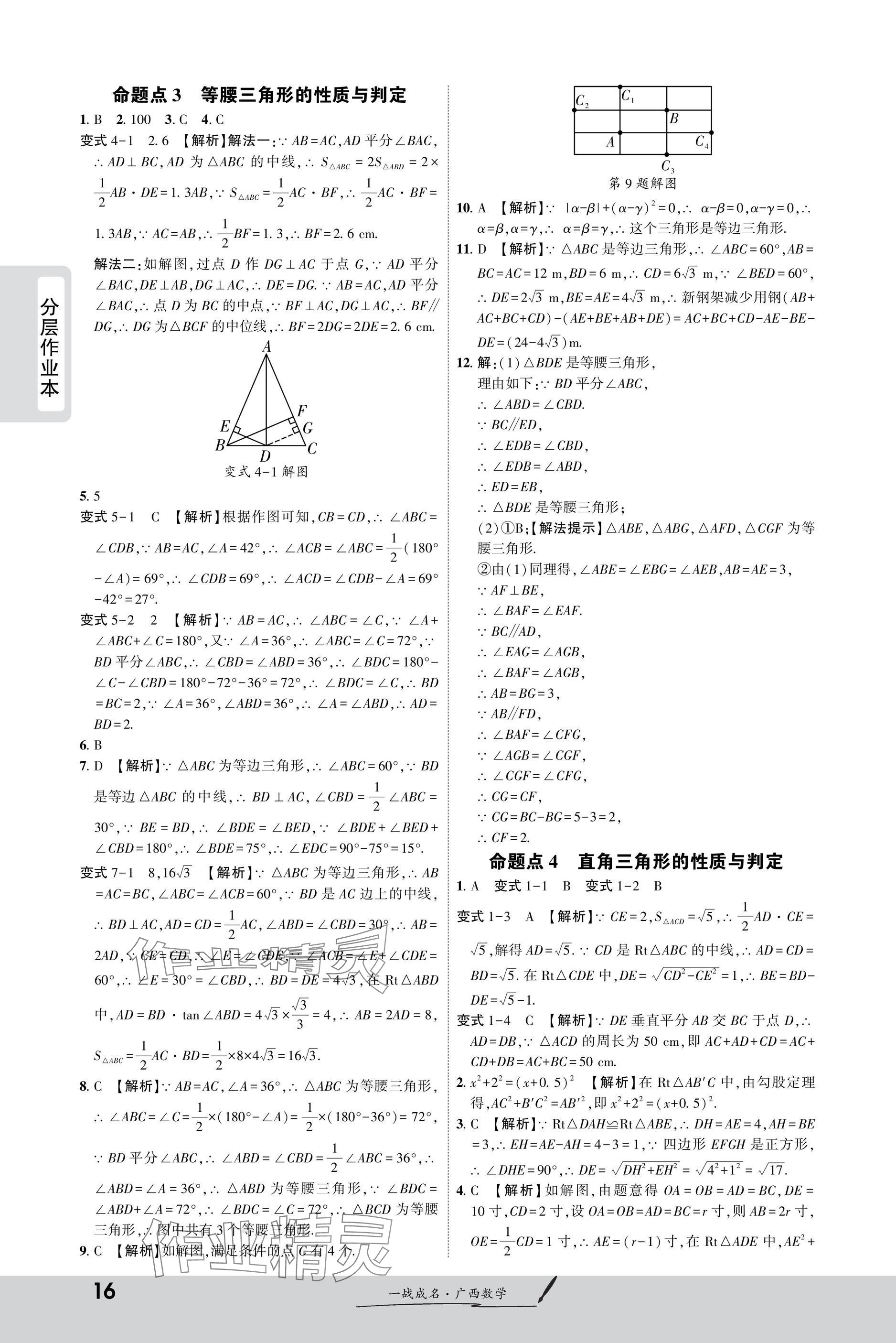 2025年一戰(zhàn)成名新中考數(shù)學(xué)廣西專版&nbsp;參考答案第16頁(yè)