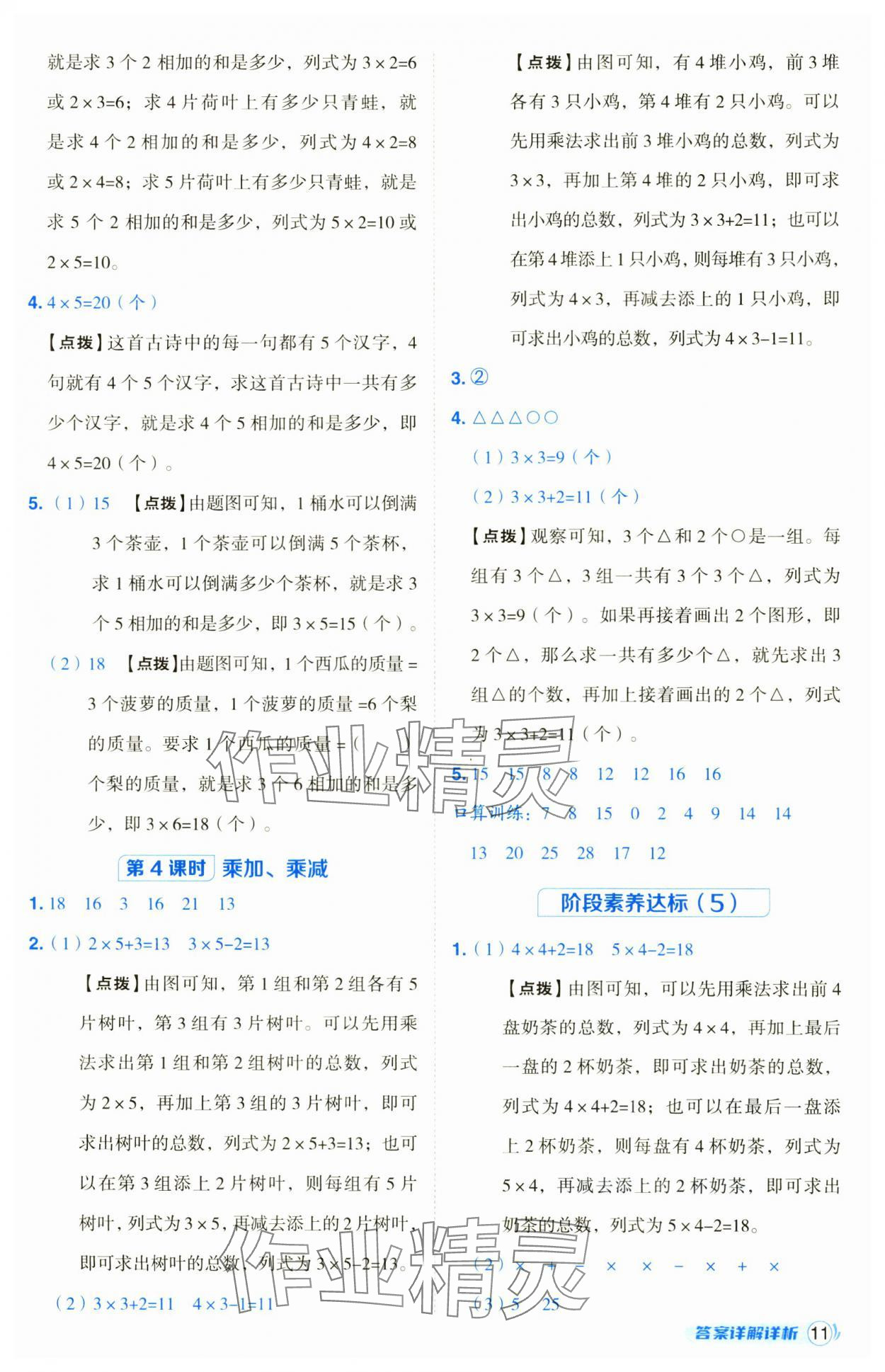 2024年綜合應(yīng)用創(chuàng)新題典中點二年級數(shù)學(xué)上冊蘇教版 第11頁