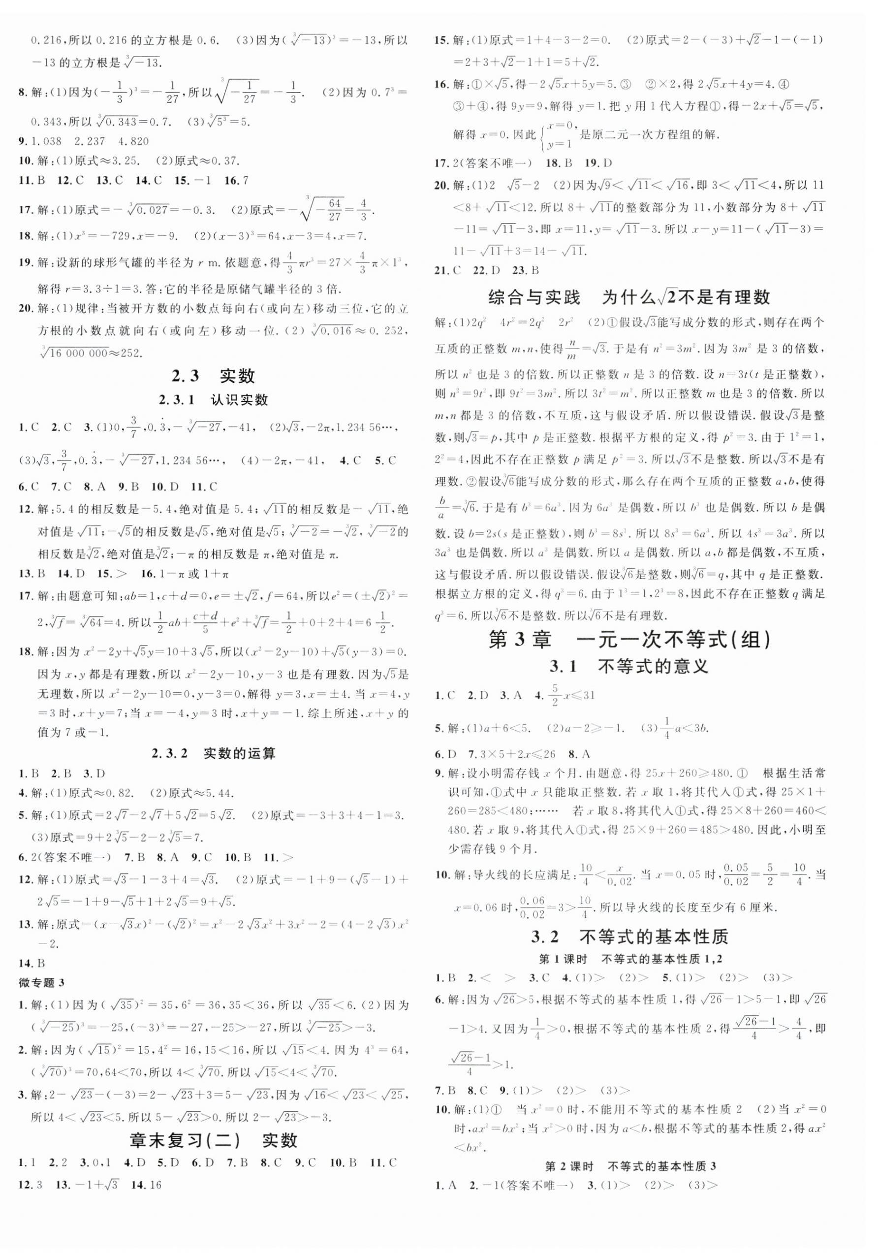 2025年名校課堂七年級數學下冊湘教版廣西專版 第4頁
