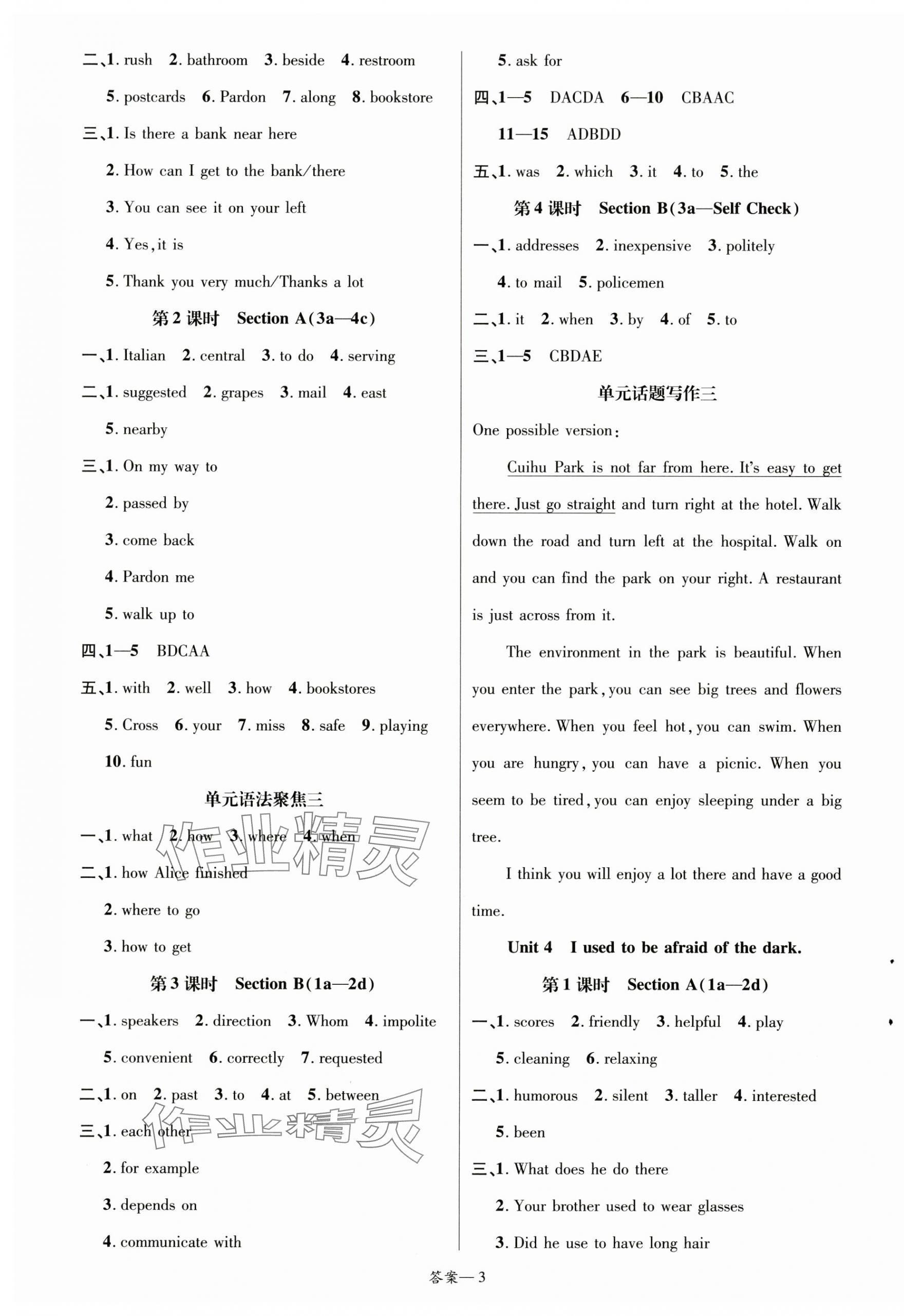 2025年一線調(diào)研學(xué)業(yè)測評九年級英語上冊人教版 第3頁
