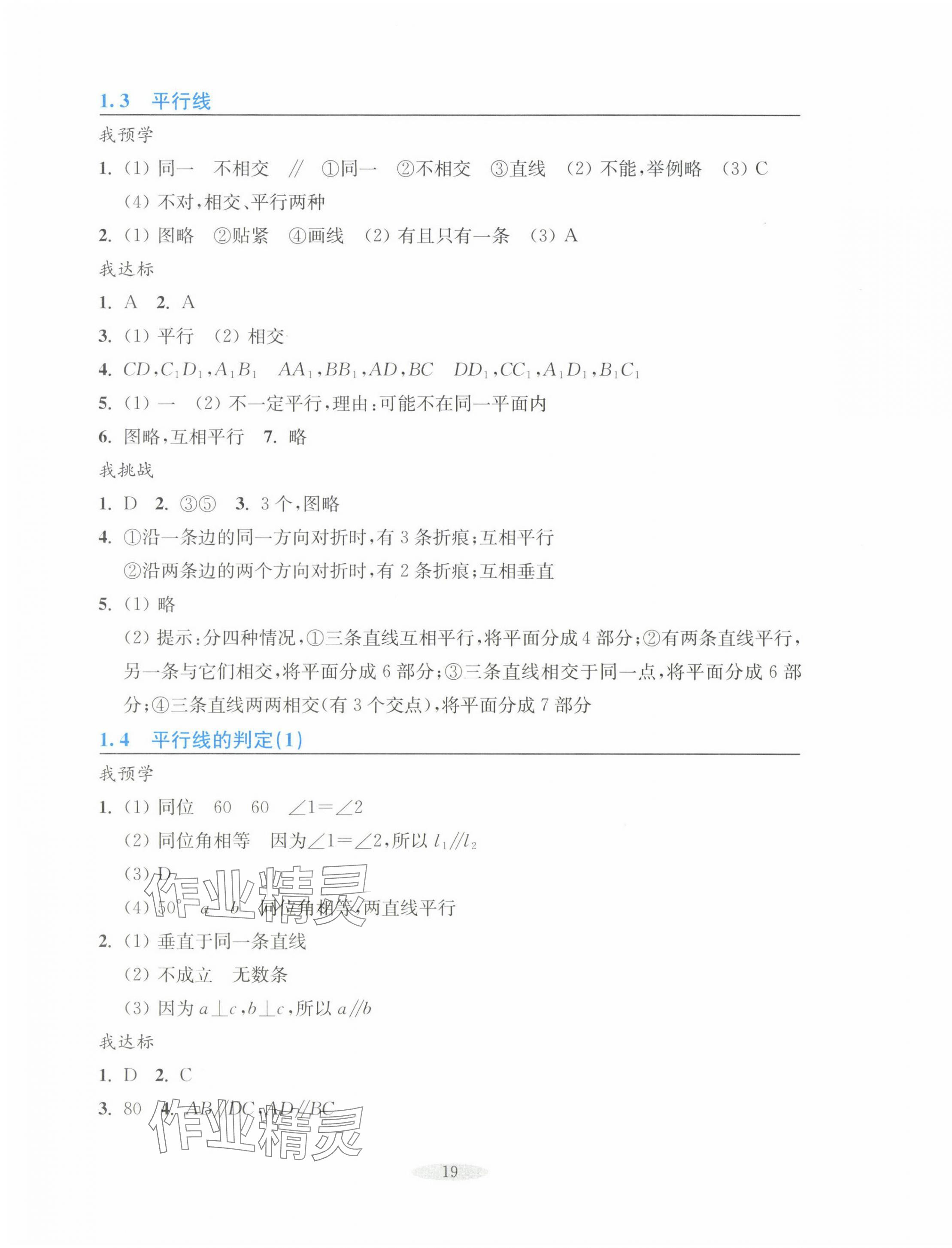 2025年預(yù)學(xué)與導(dǎo)學(xué)七年級數(shù)學(xué)下冊浙教版 參考答案第3頁