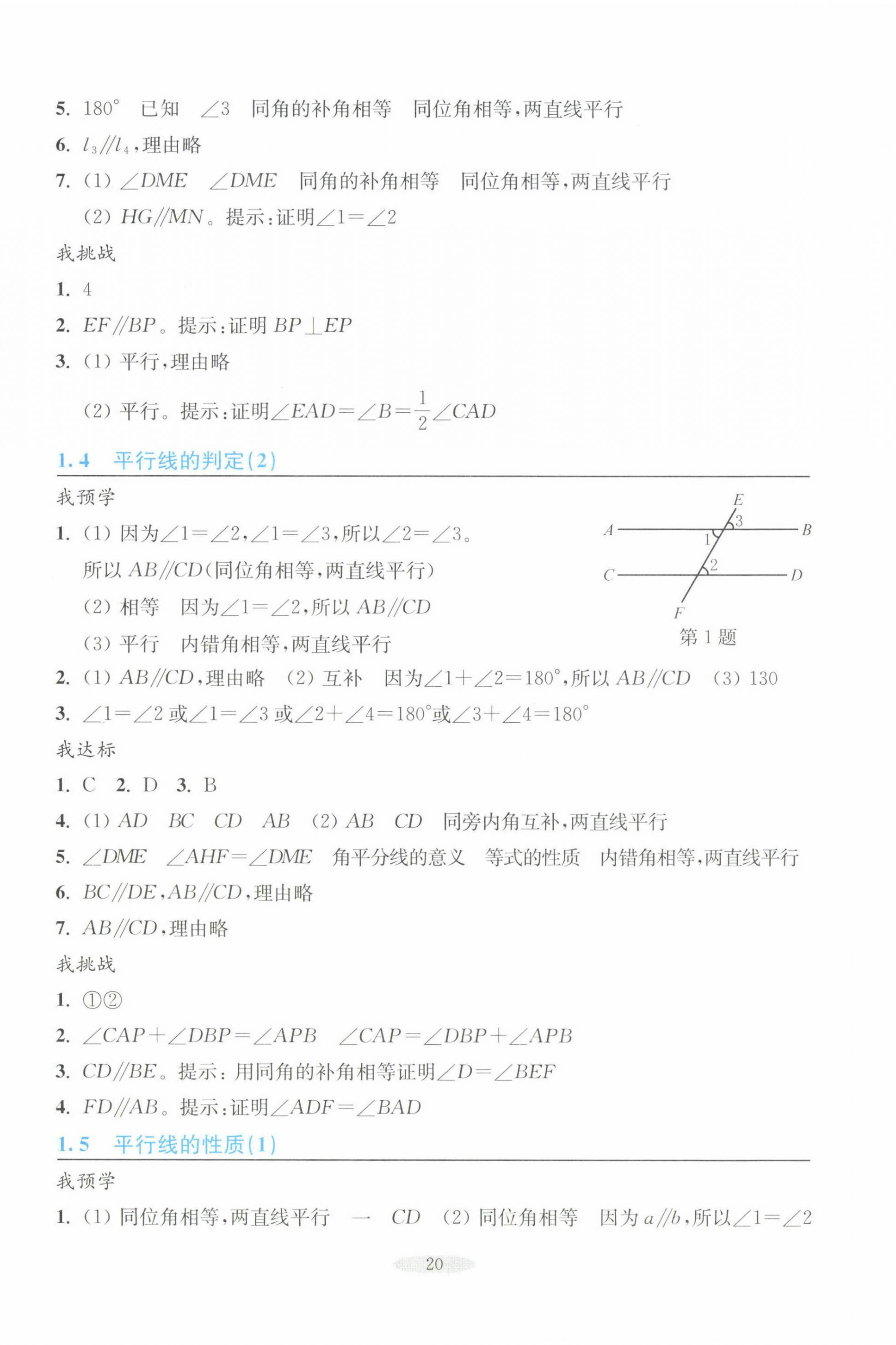 2025年預學與導學七年級數學下冊浙教版 參考答案第4頁
