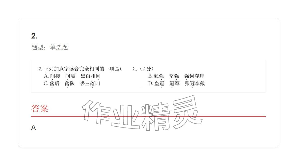 2025年学业水平评价五年级语文上册人教版&nbsp;参考答案第75页