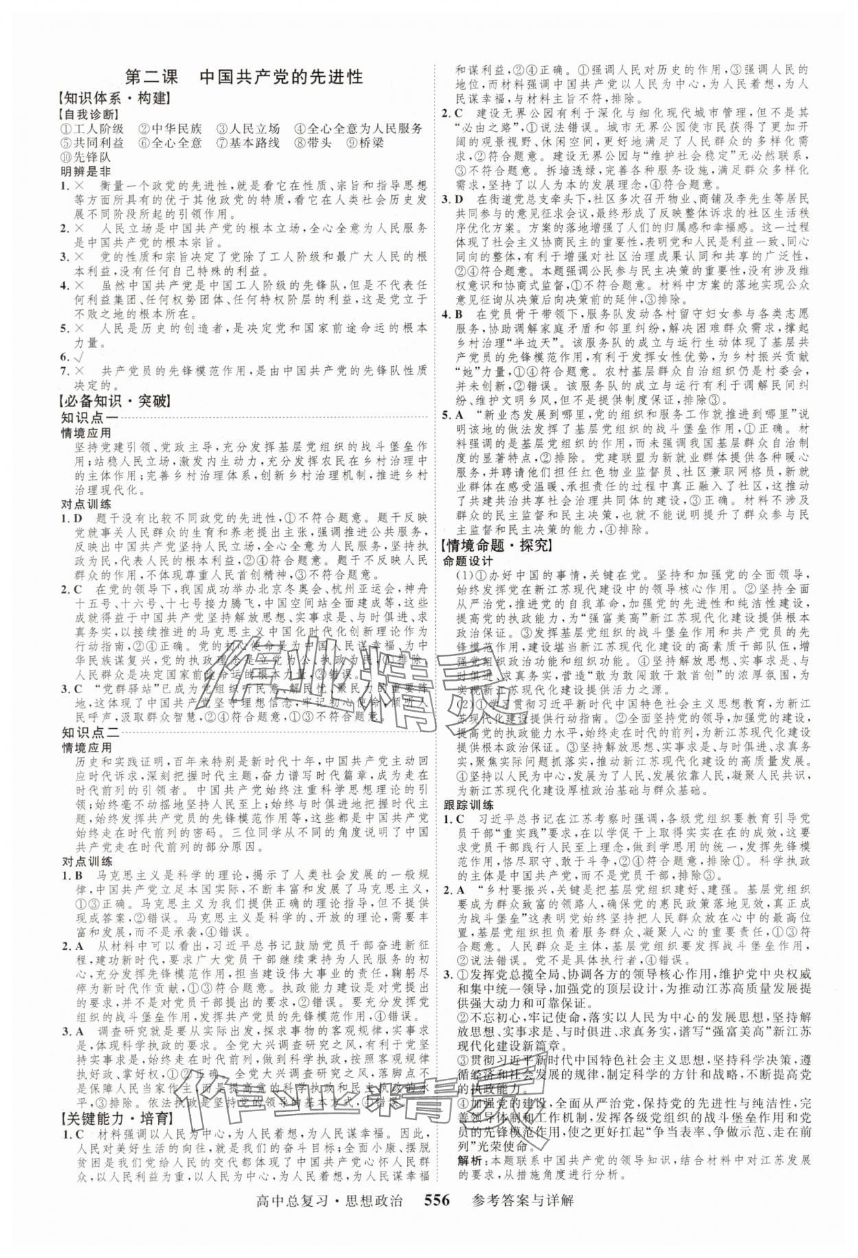 2025年三維設計新課程高中總復習思想政治 第12頁