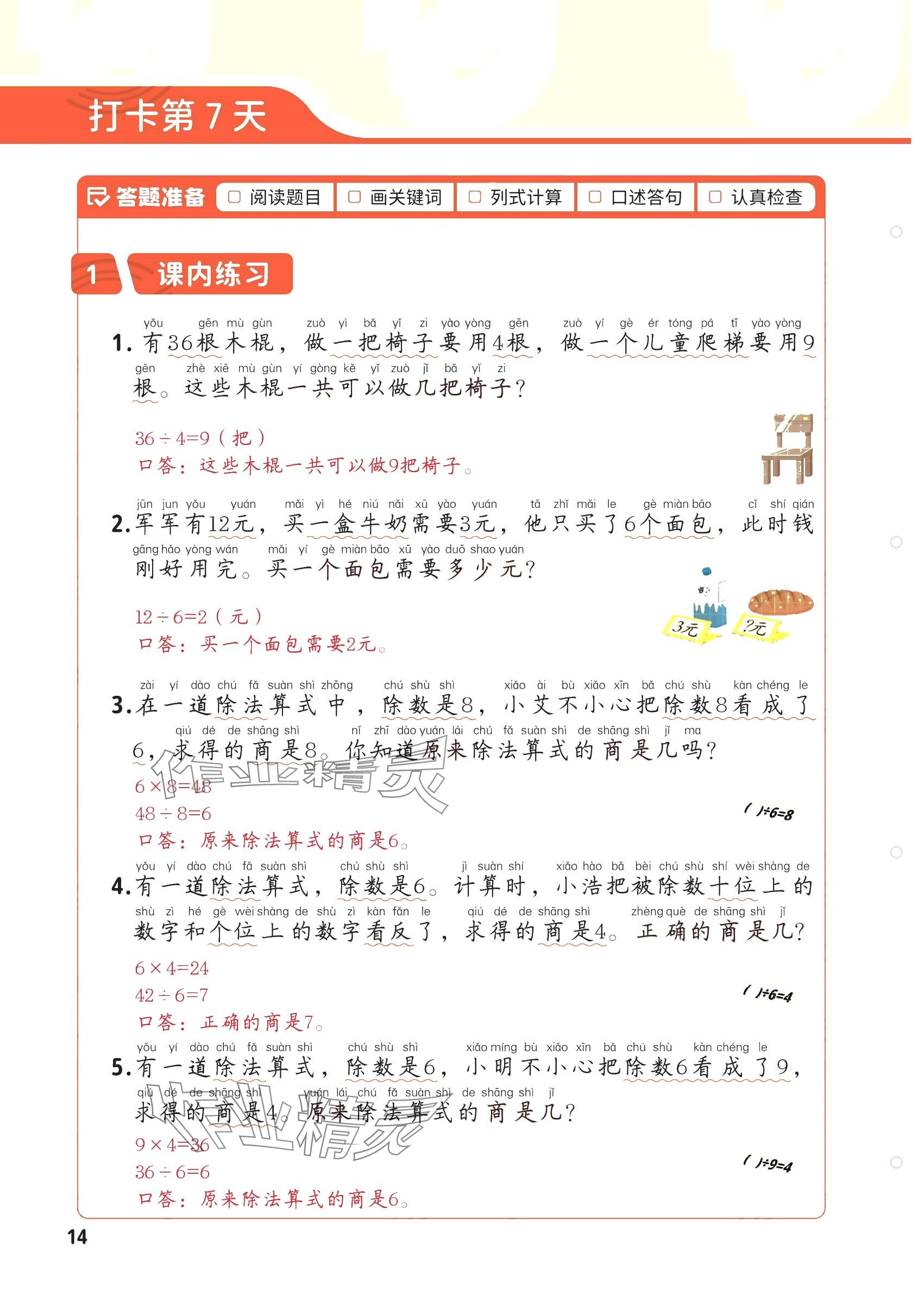 2025年每天10道应用题强化训练二年级数学下册人教版&nbsp;参考答案第13页