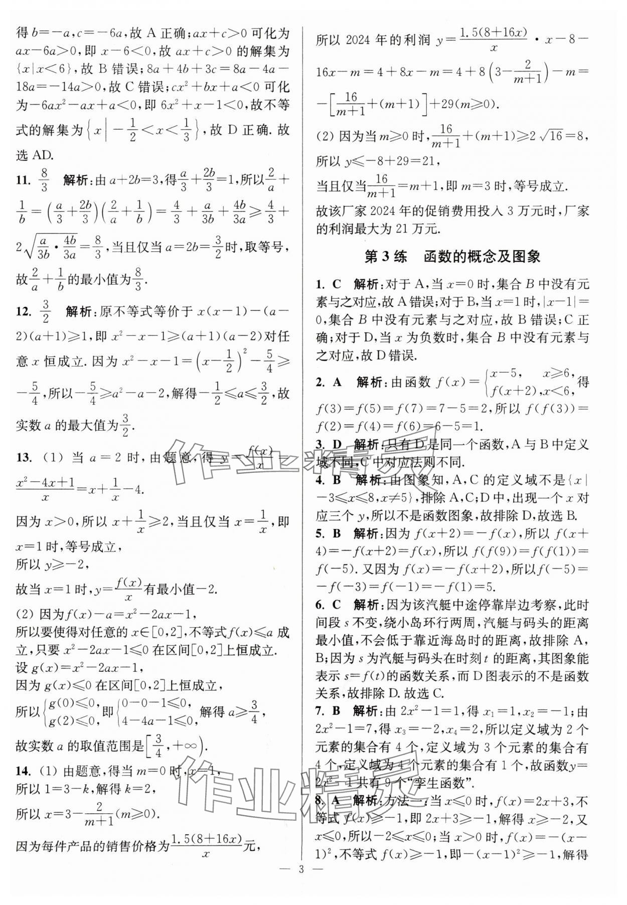 2025年暑假好幫手高二數(shù)學(xué)人教版 第3頁