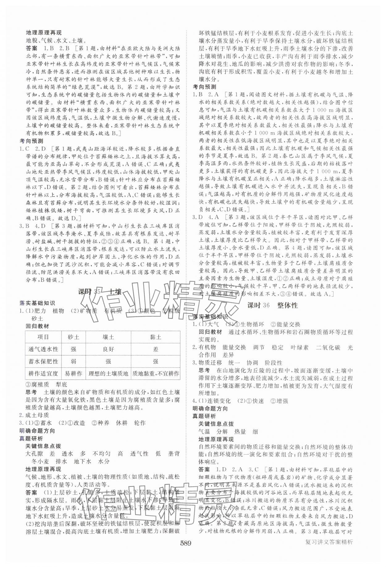 2025年步步高大一輪復(fù)習(xí)講義地理人教版 參考答案第21頁