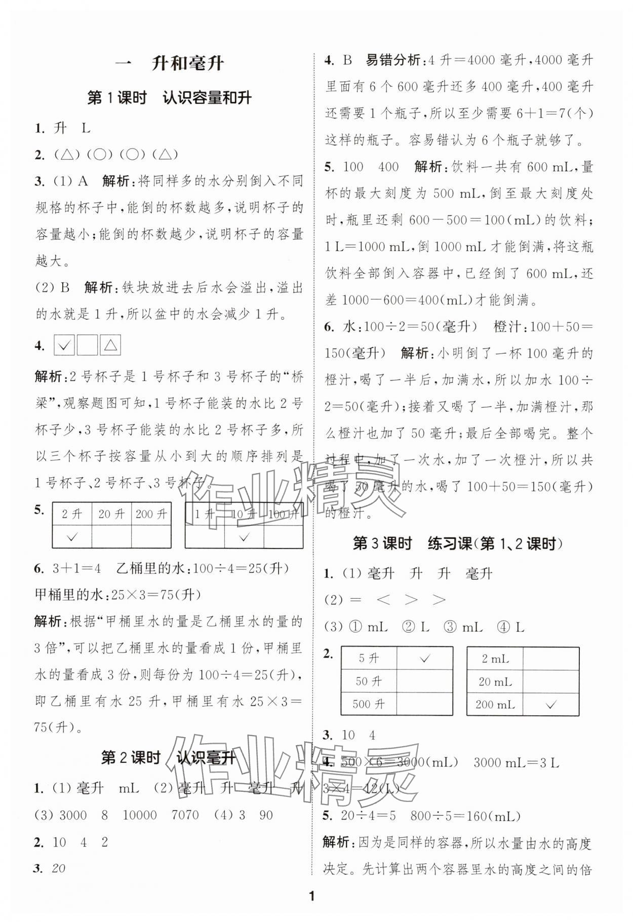 2025年通成學(xué)典課時(shí)作業(yè)本四年級(jí)數(shù)學(xué)上冊(cè)蘇教版安徽專版 第1頁(yè)