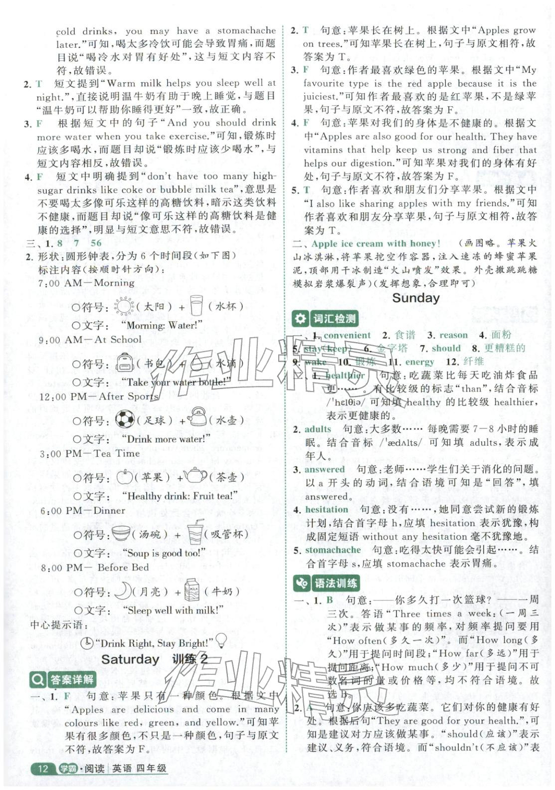 2025年经纶学霸阅读英语100篇四年级英语&nbsp;第12页