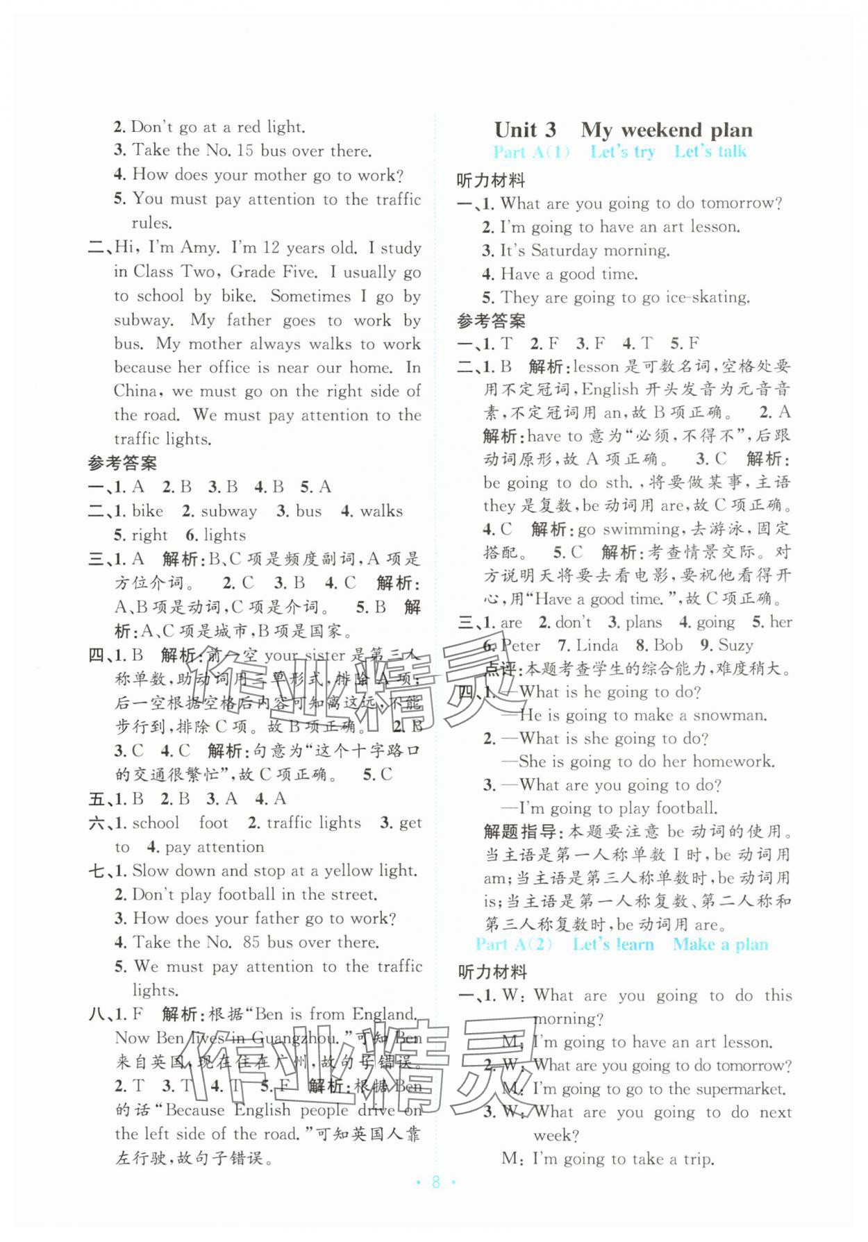 2025年培优六年级英语上册人教版&nbsp;参考答案第8页
