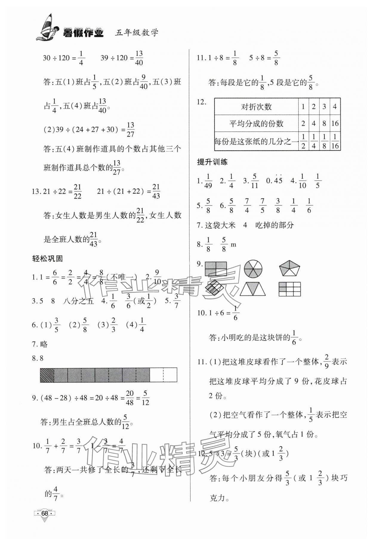 2025年暑假作业知识出版社五年级数学&nbsp;参考答案第3页