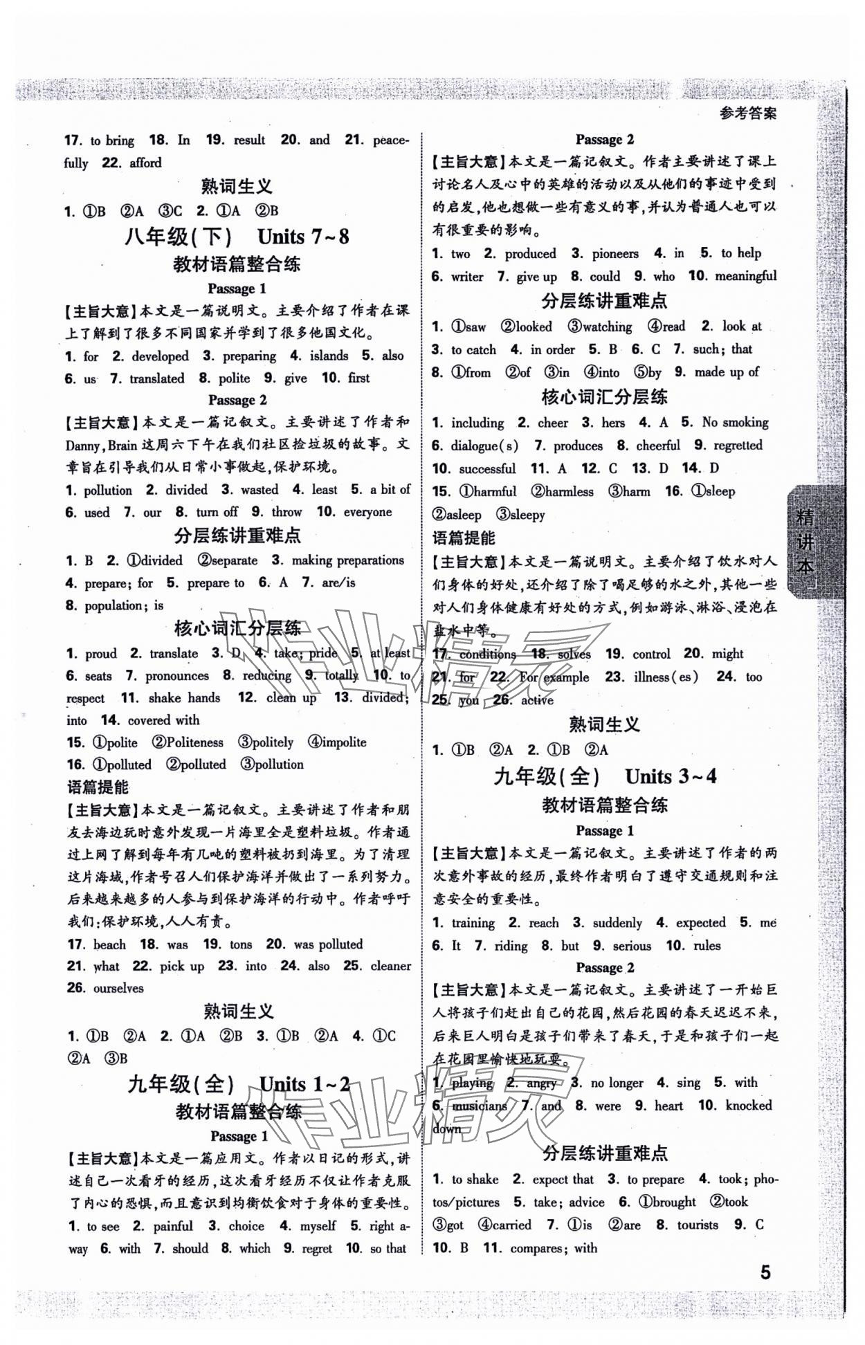 2024年万唯中考试题研究英语冀教版甘肃专版 参考答案第5页