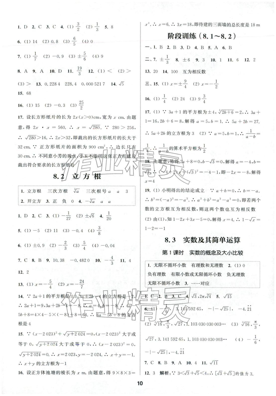2026年通成学典课时作业本七年级数学下册人教版安徽专版 第10页