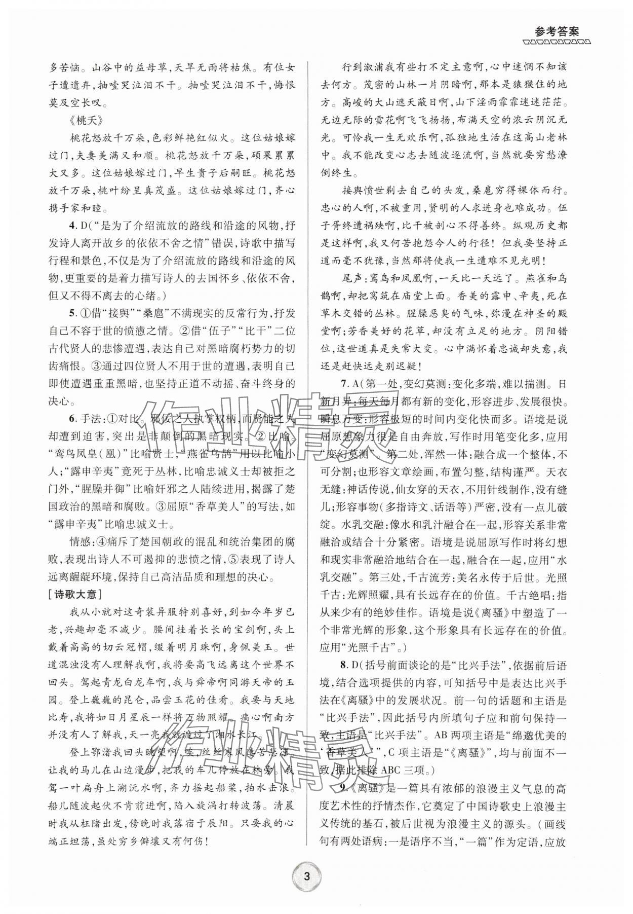 2025年全程優(yōu)輔高二語文下冊人教版 第3頁