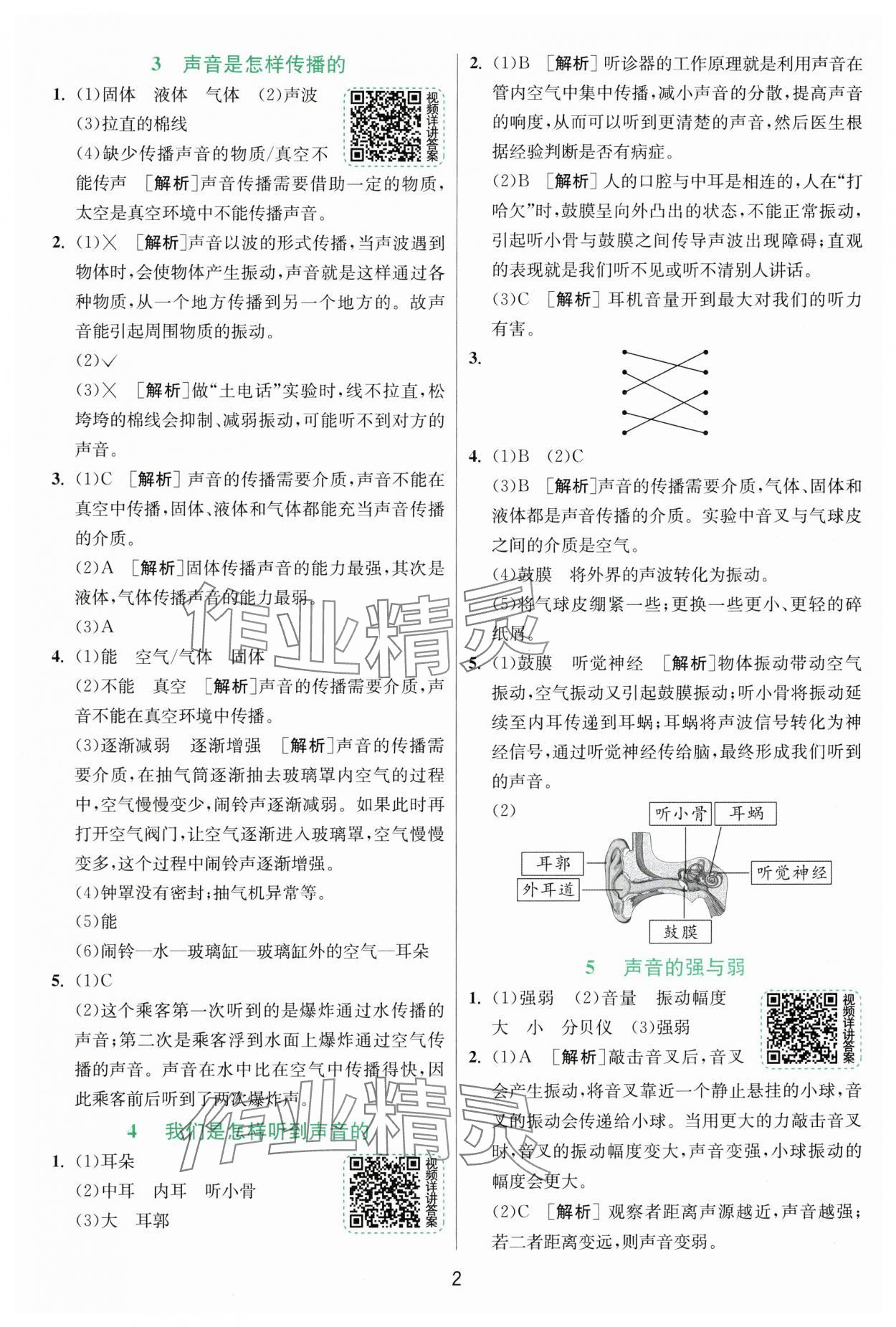 2024年實(shí)驗(yàn)班提優(yōu)訓(xùn)練四年級(jí)科學(xué)上冊(cè)教科版浙江專版 第2頁(yè)