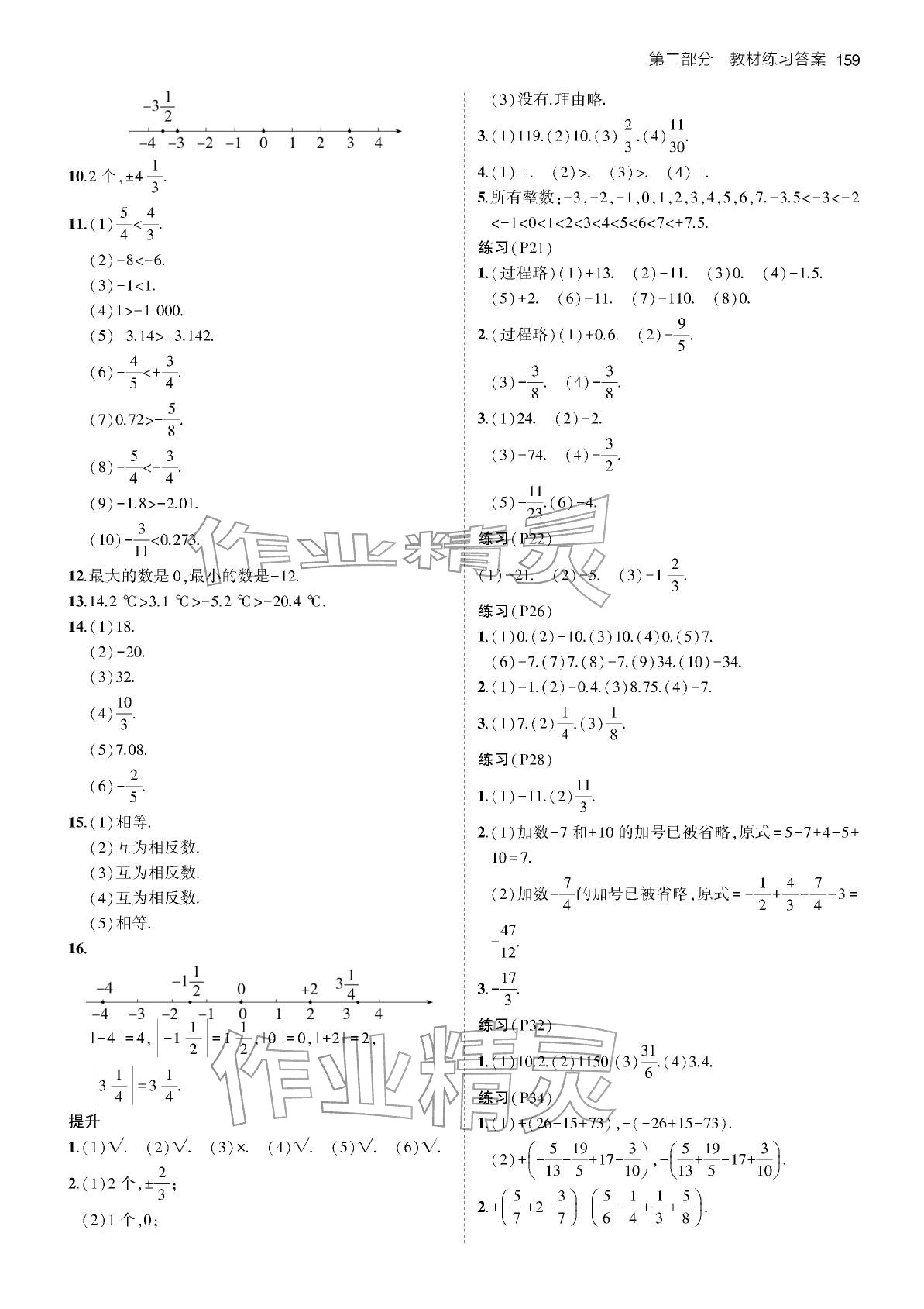 2025年教材课本七年级数学上册北京课改版 参考答案第2页