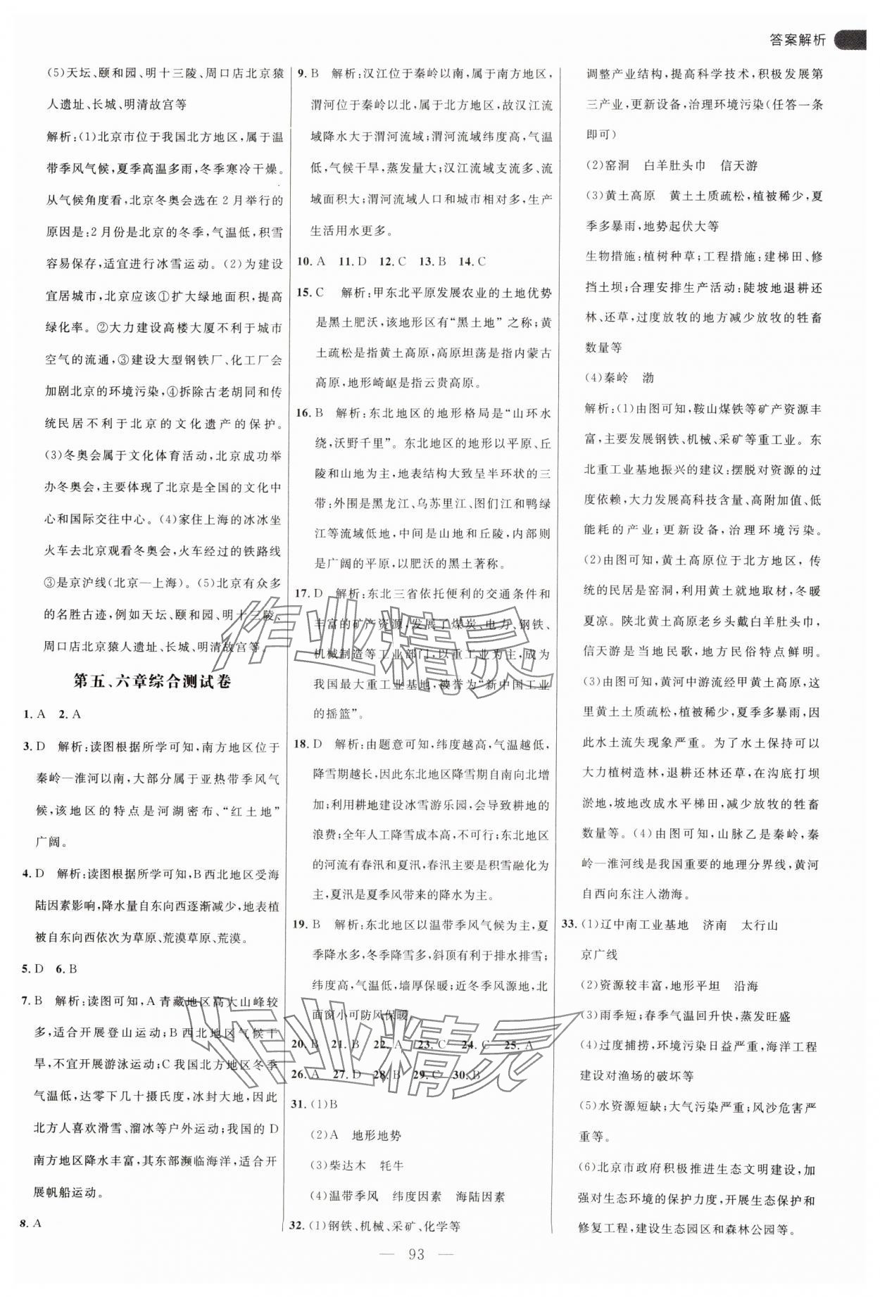 2025年細(xì)解巧練七年級(jí)地理下冊(cè)魯教版五四制 參考答案第5頁