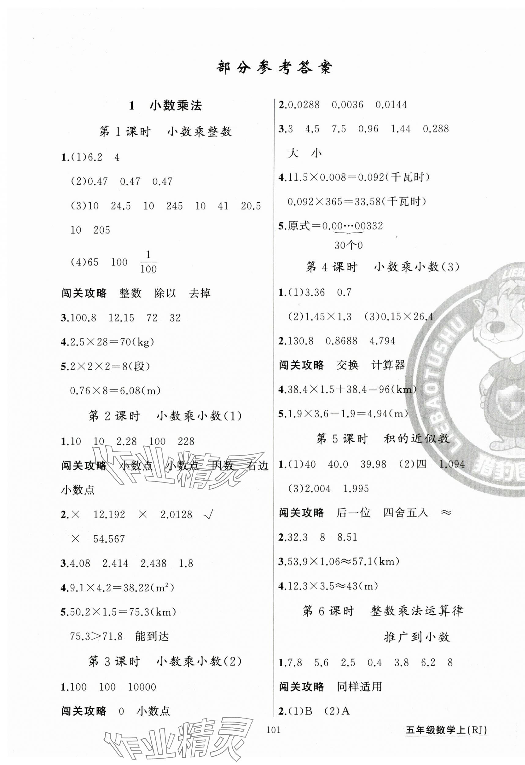 2025年黄冈100分闯关五年级数学上册人教版 第1页