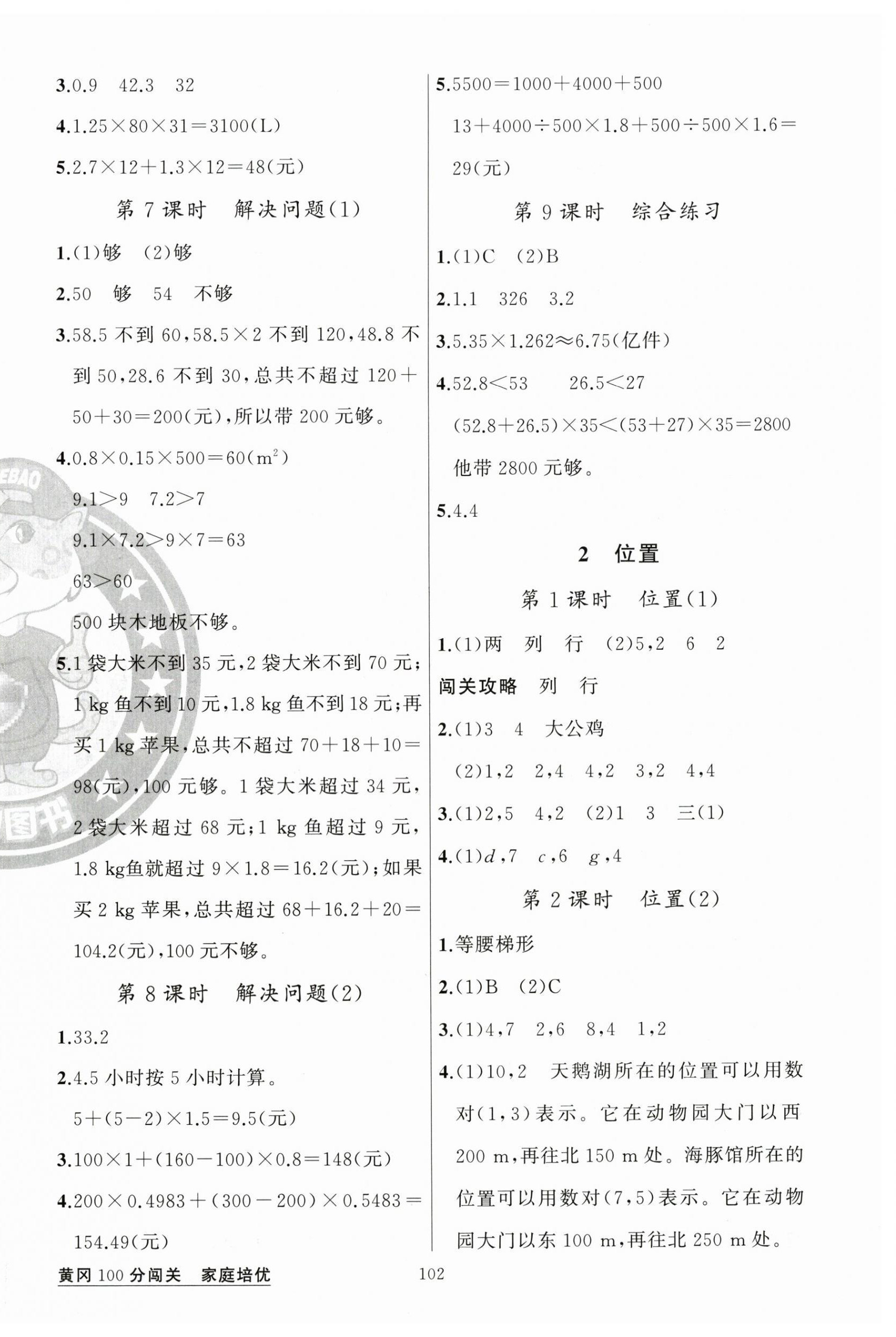 2025年黄冈100分闯关五年级数学上册人教版 第2页